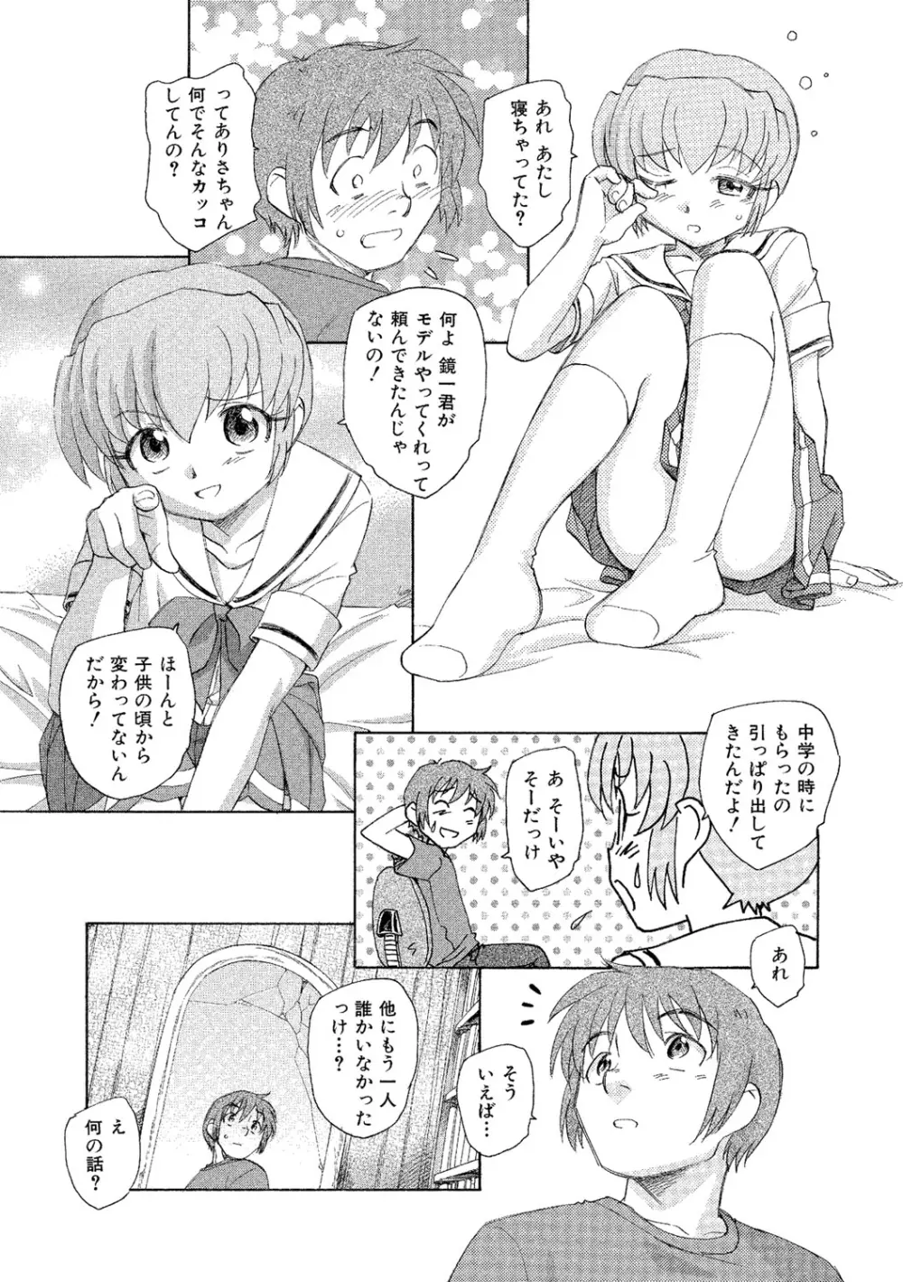 アリスの二つの顔 下 Page.206