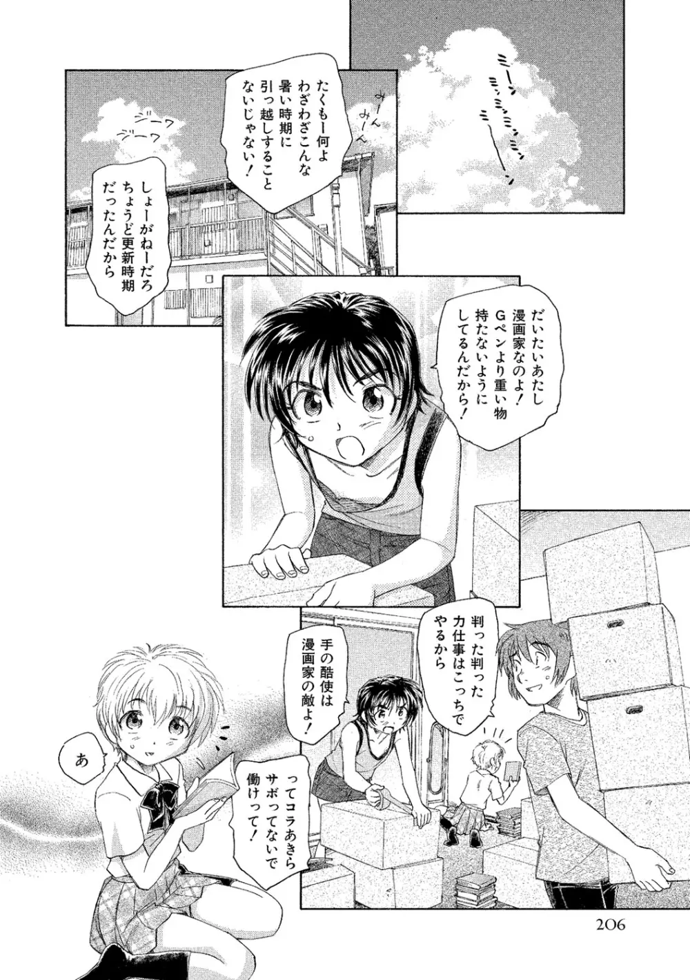 アリスの二つの顔 下 Page.207