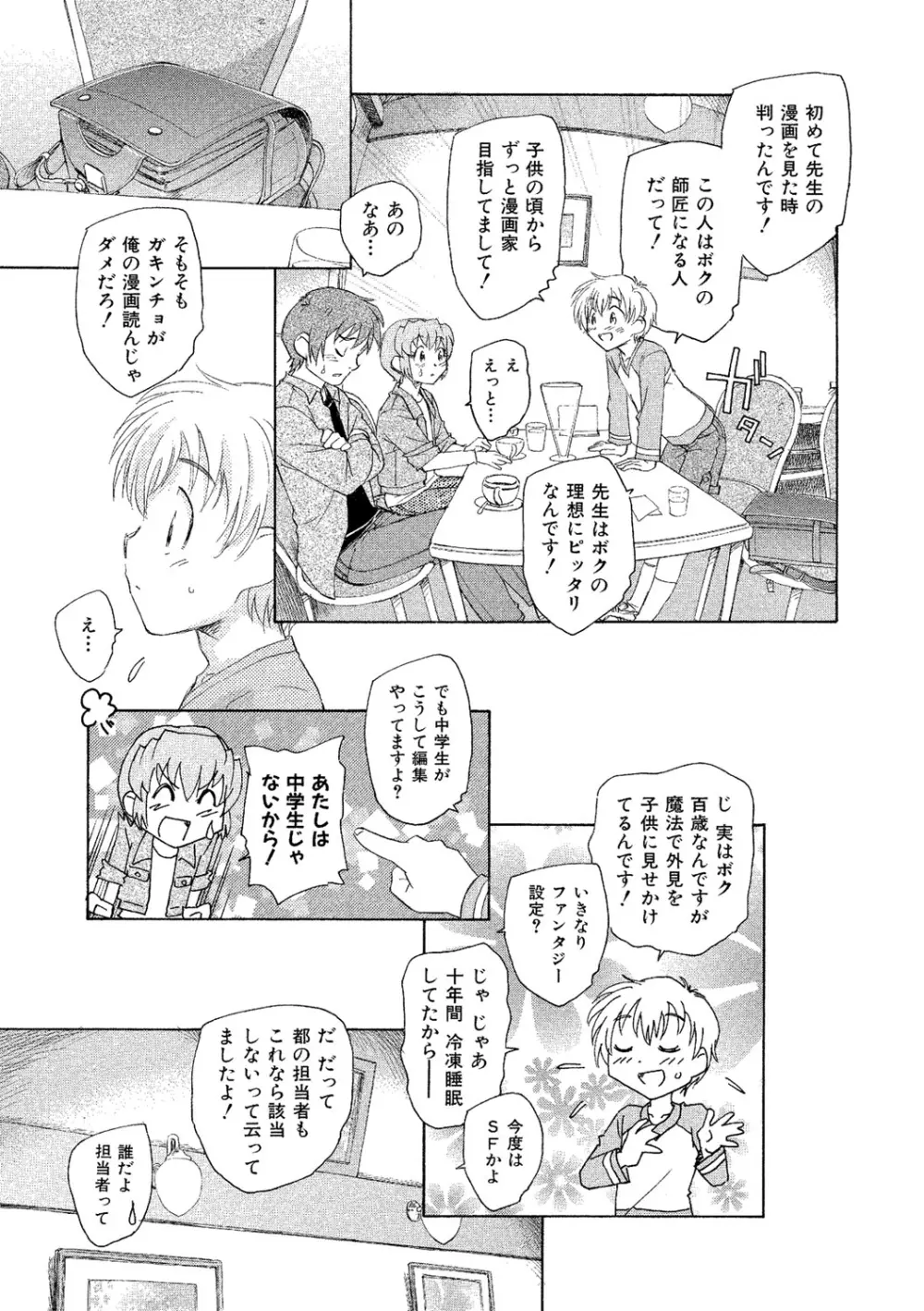 アリスの二つの顔 下 Page.32