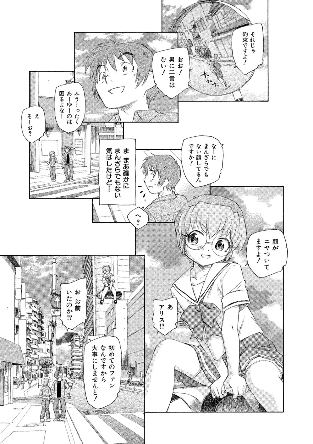 アリスの二つの顔 下 Page.34