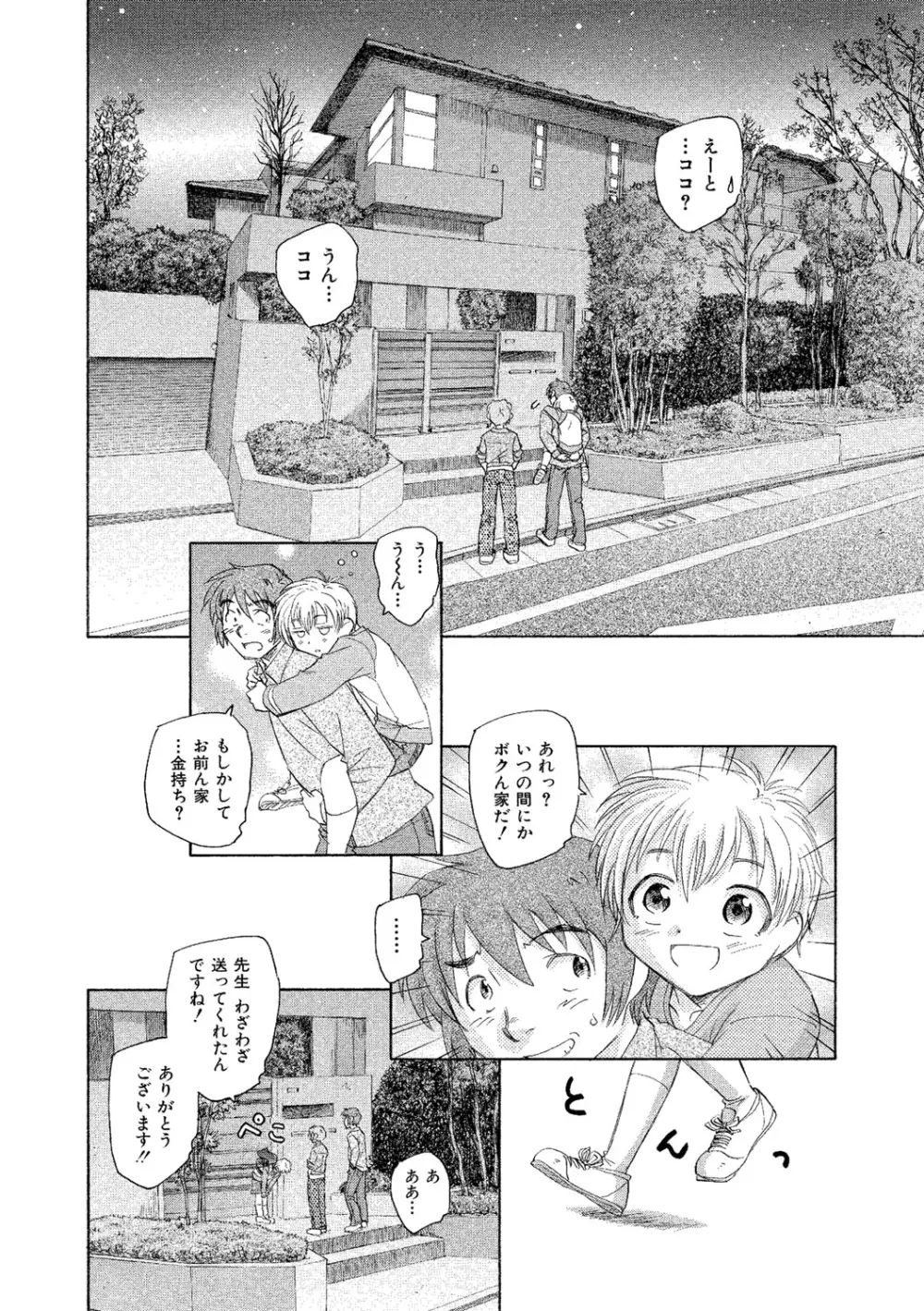 アリスの二つの顔 下 Page.55