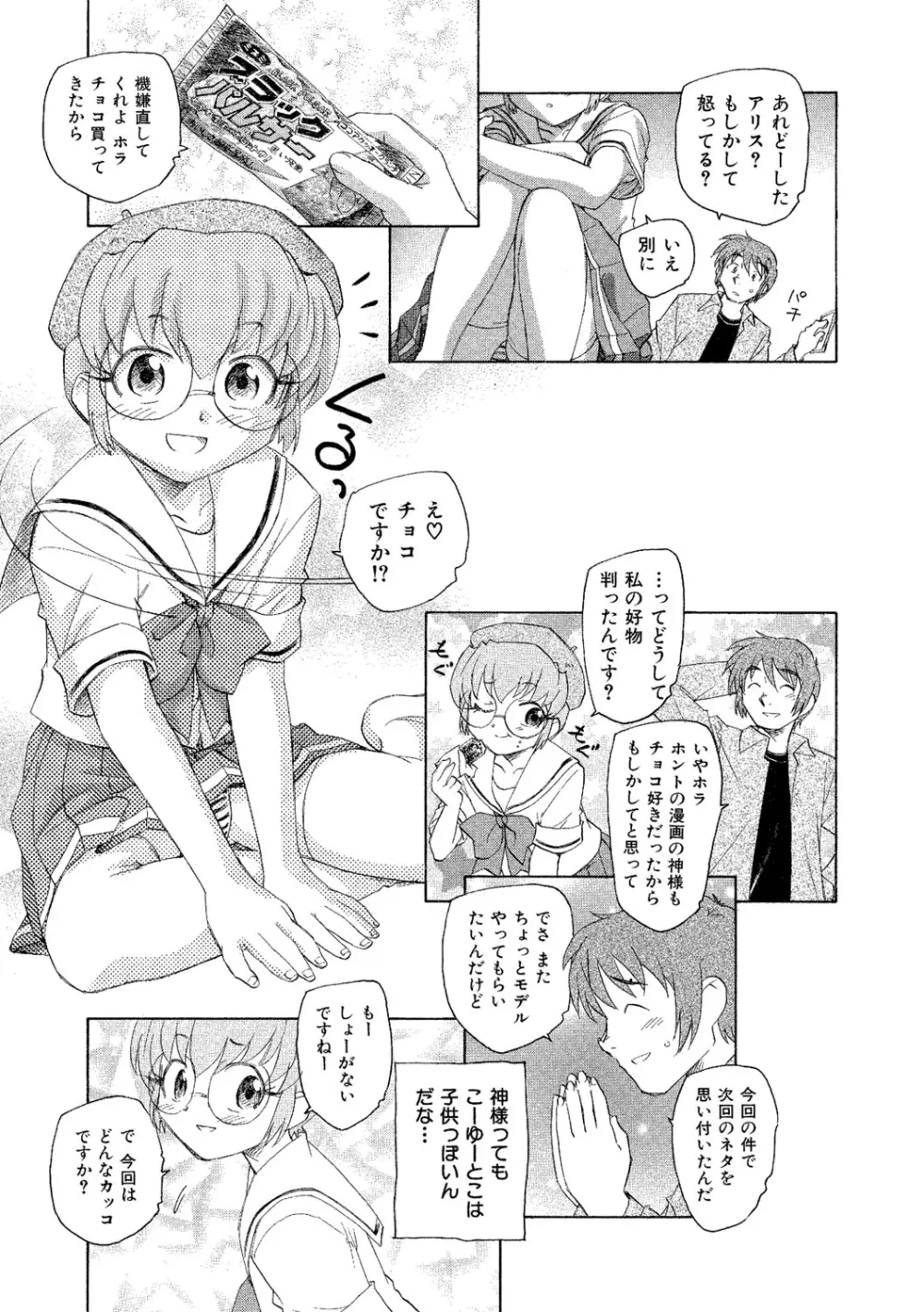 アリスの二つの顔 下 Page.58