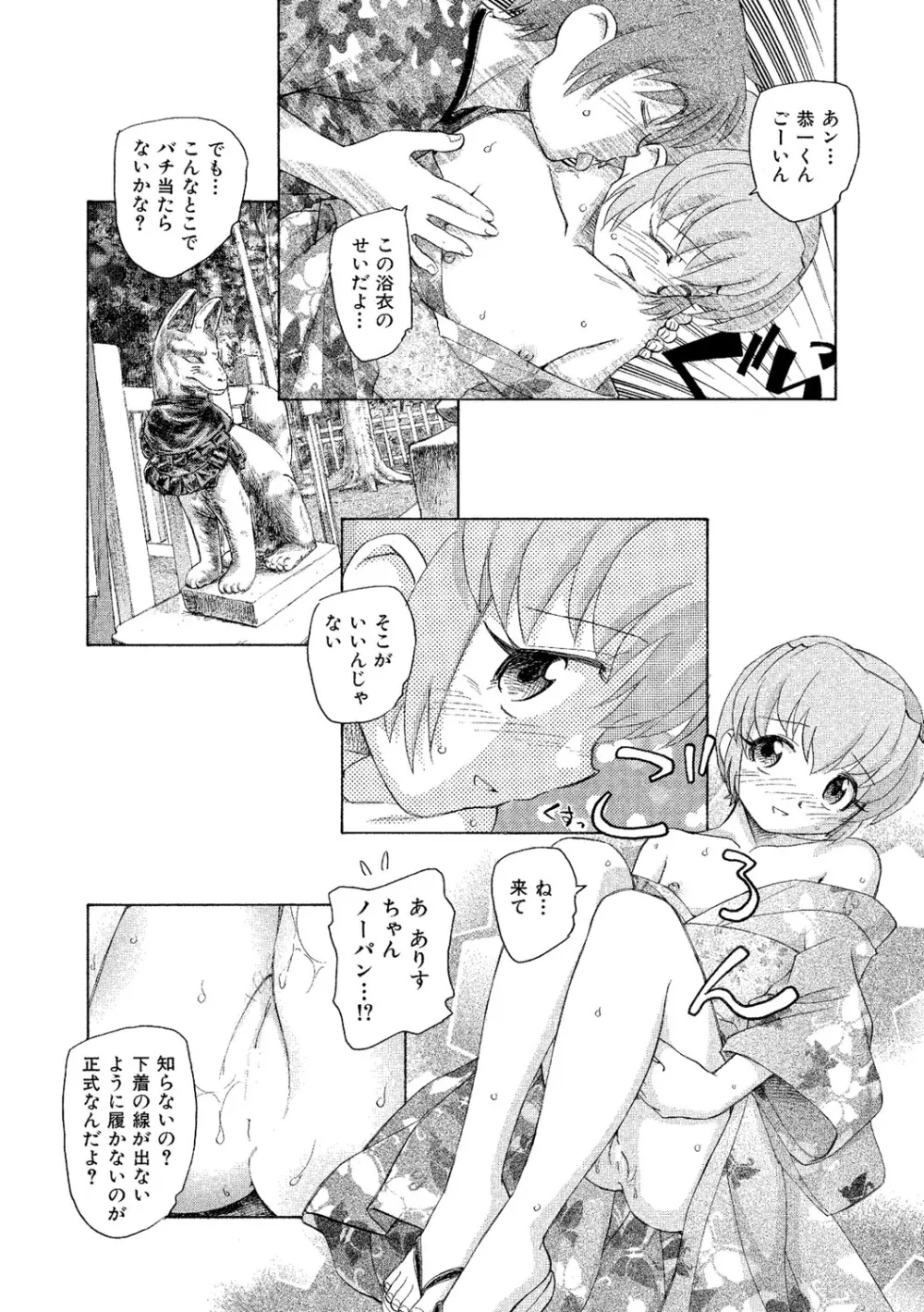 アリスの二つの顔 下 Page.71