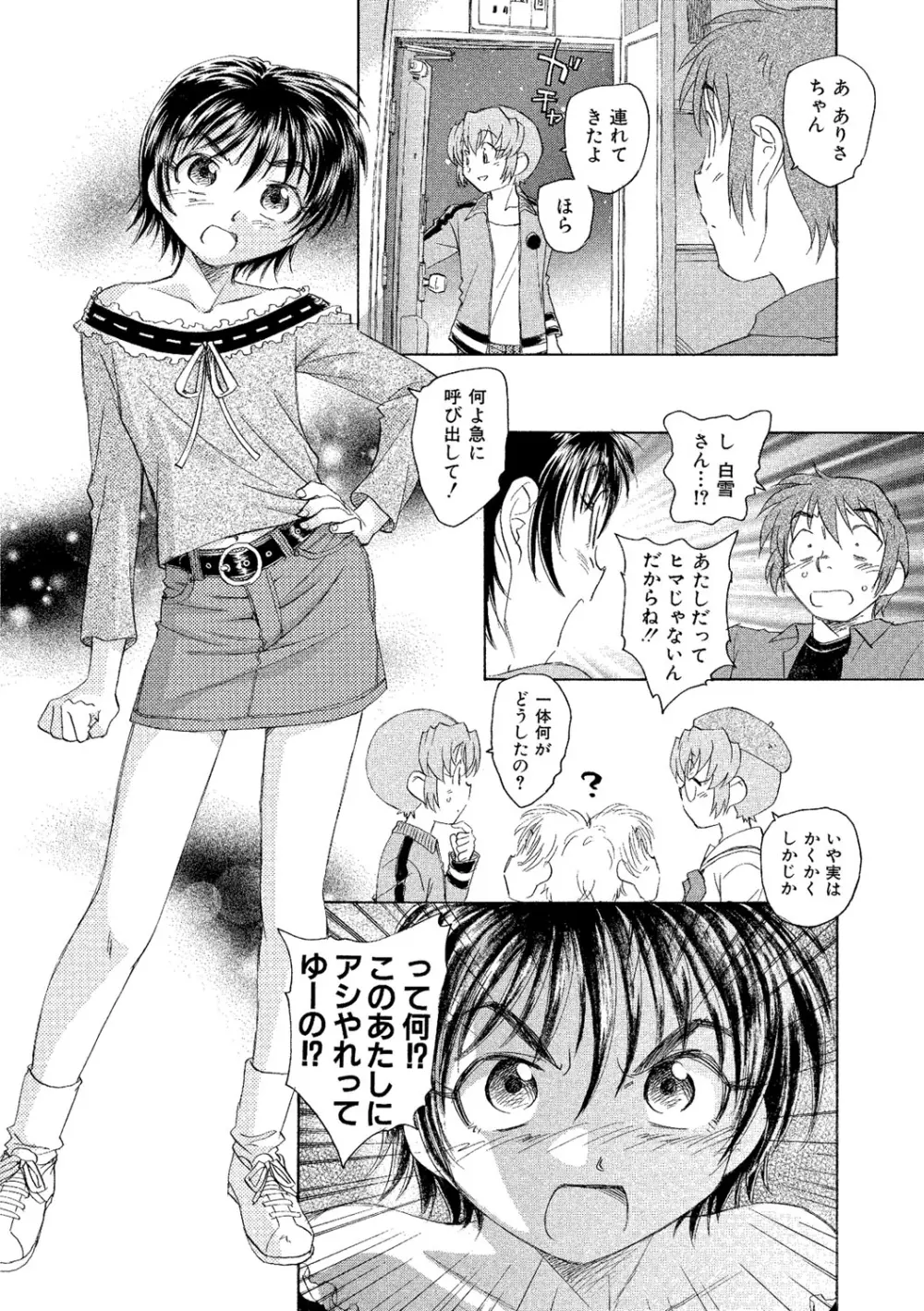 アリスの二つの顔 下 Page.77