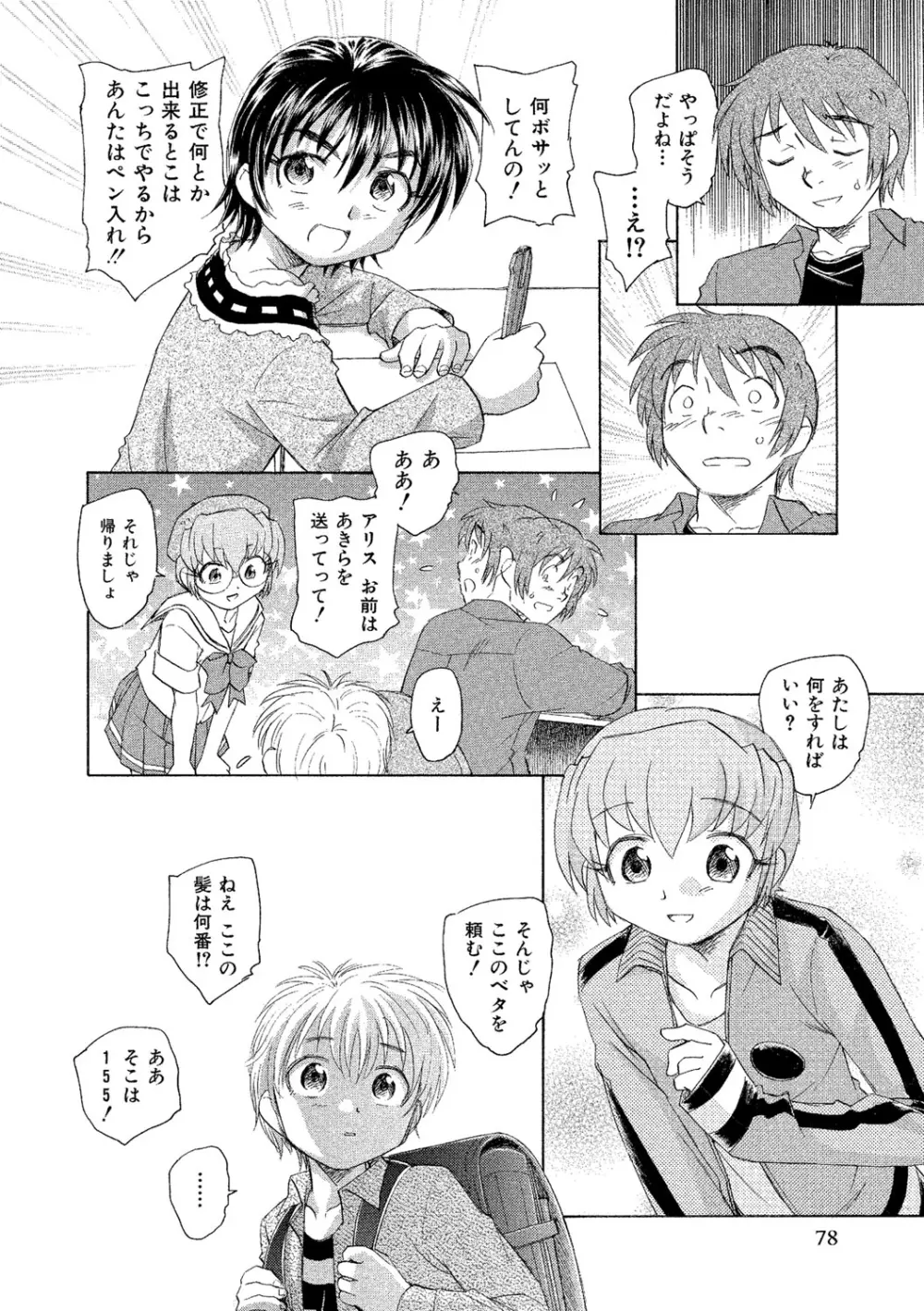 アリスの二つの顔 下 Page.79