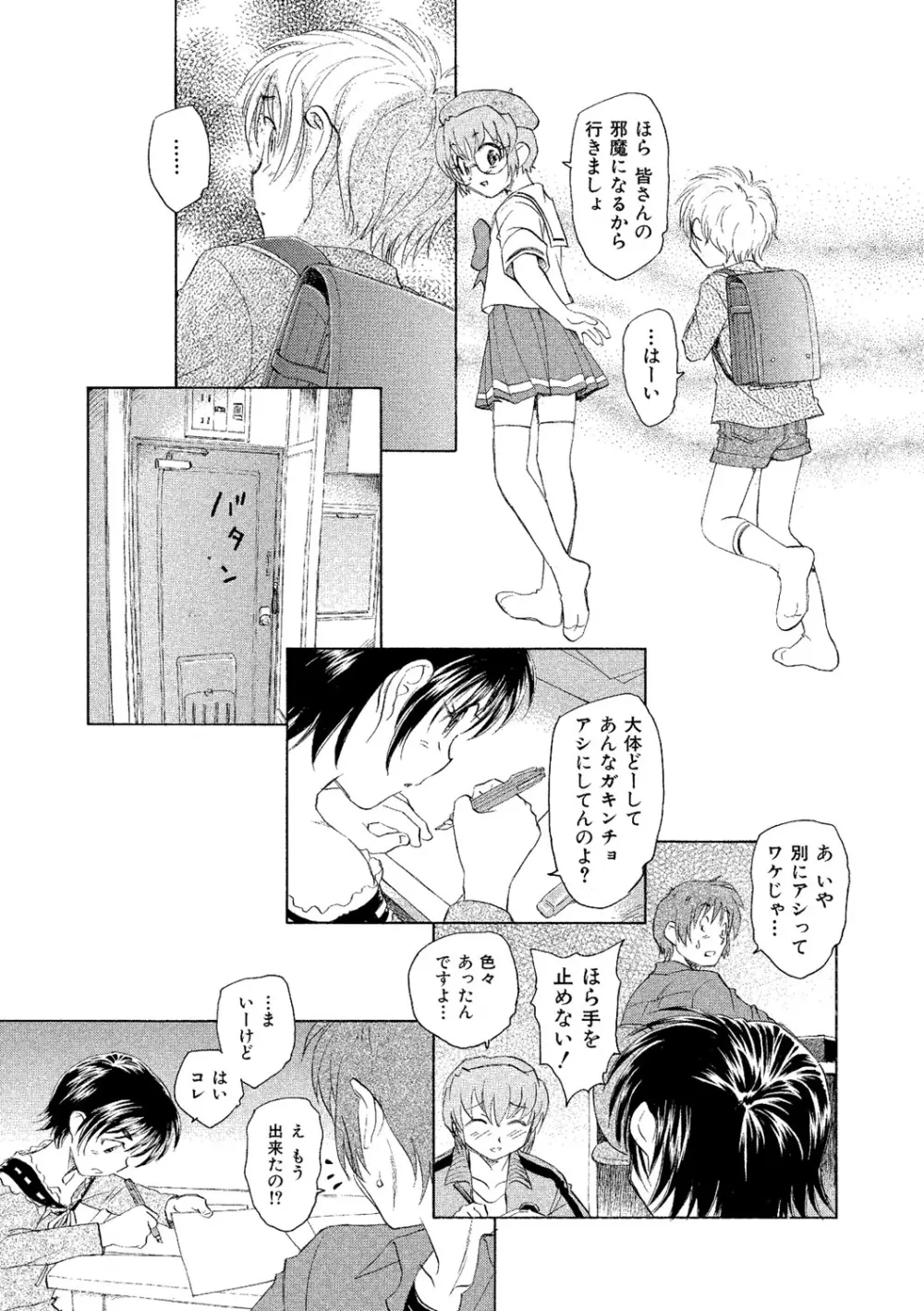 アリスの二つの顔 下 Page.80