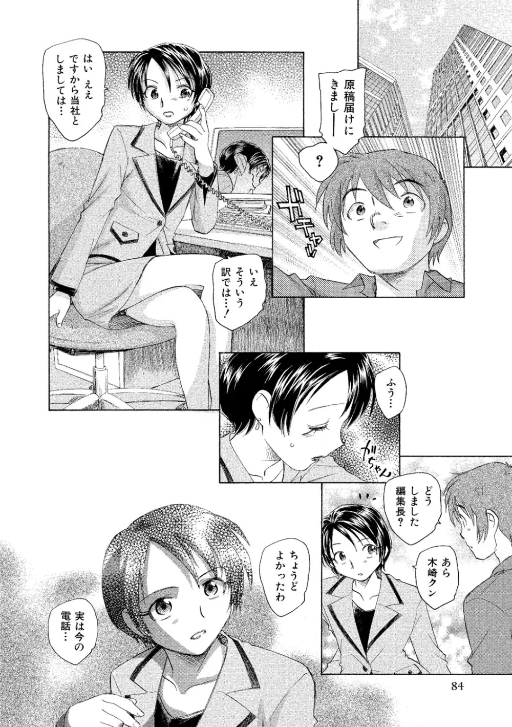 アリスの二つの顔 下 Page.85