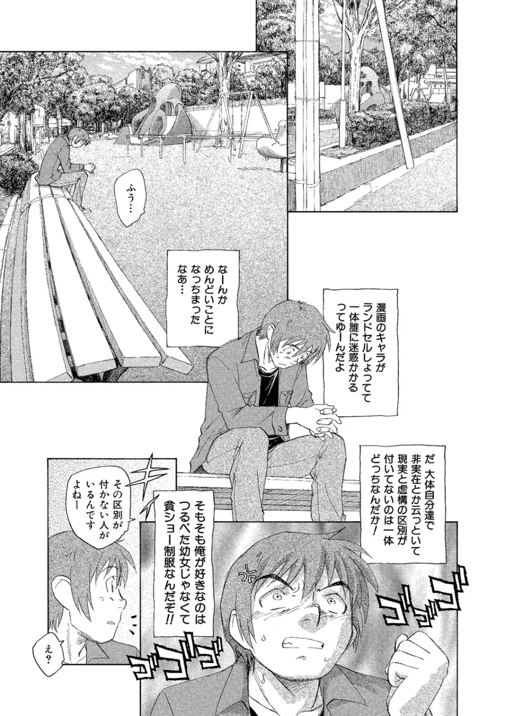 アリスの二つの顔 下 Page.90