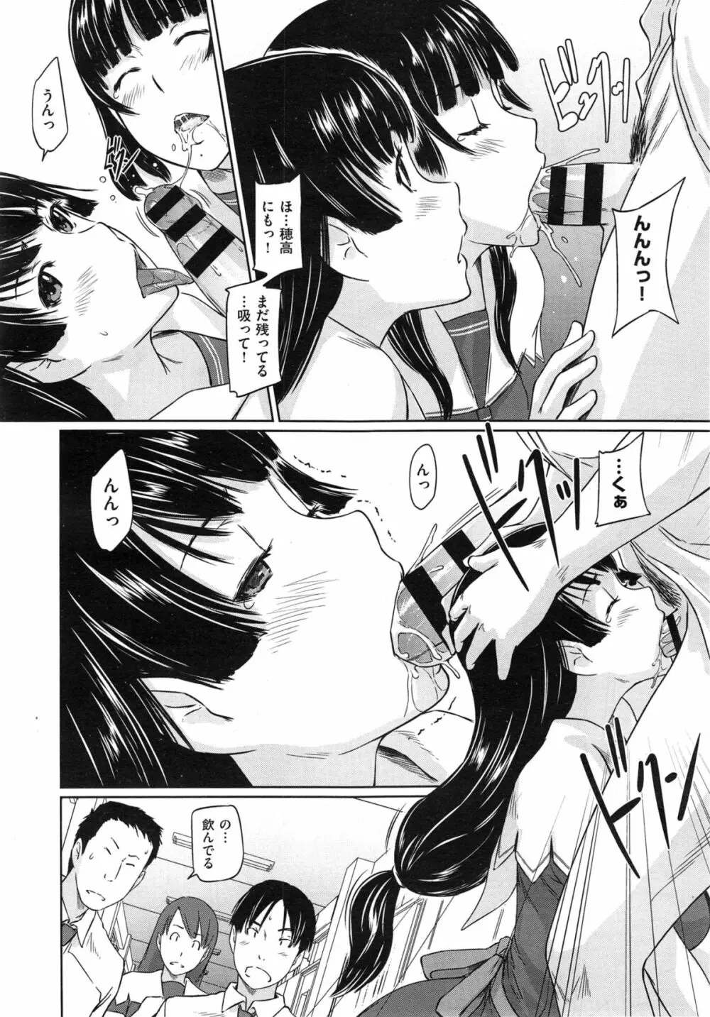 好きになったら一直線！ Page.102