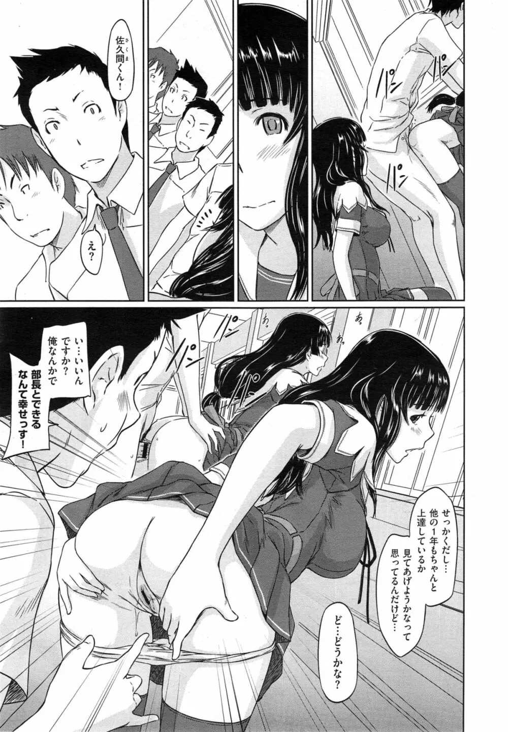 好きになったら一直線！ Page.105