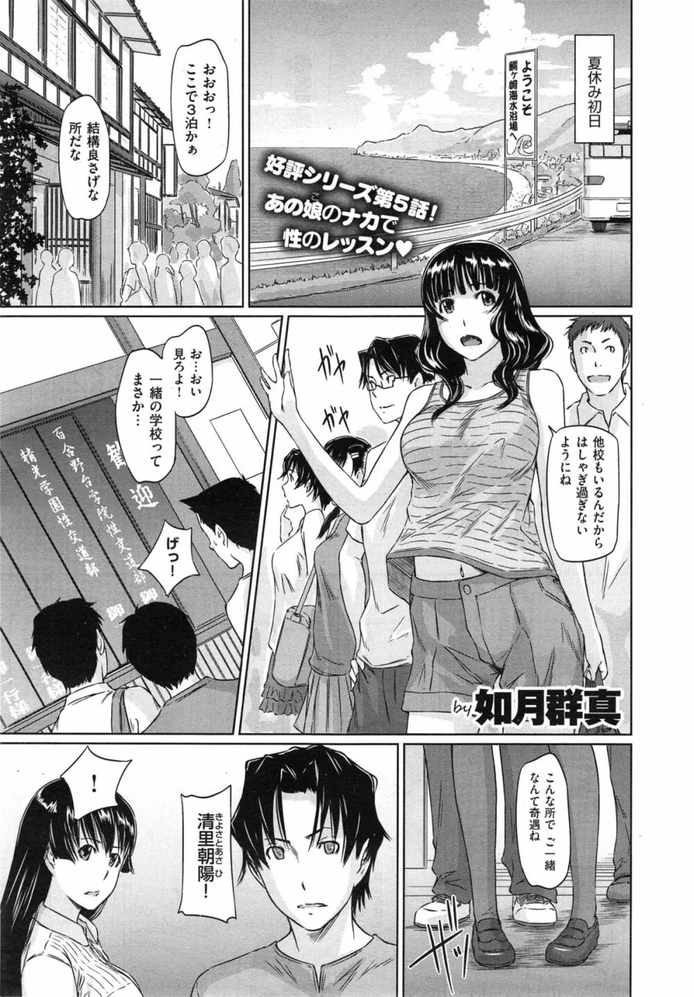 好きになったら一直線！ Page.119