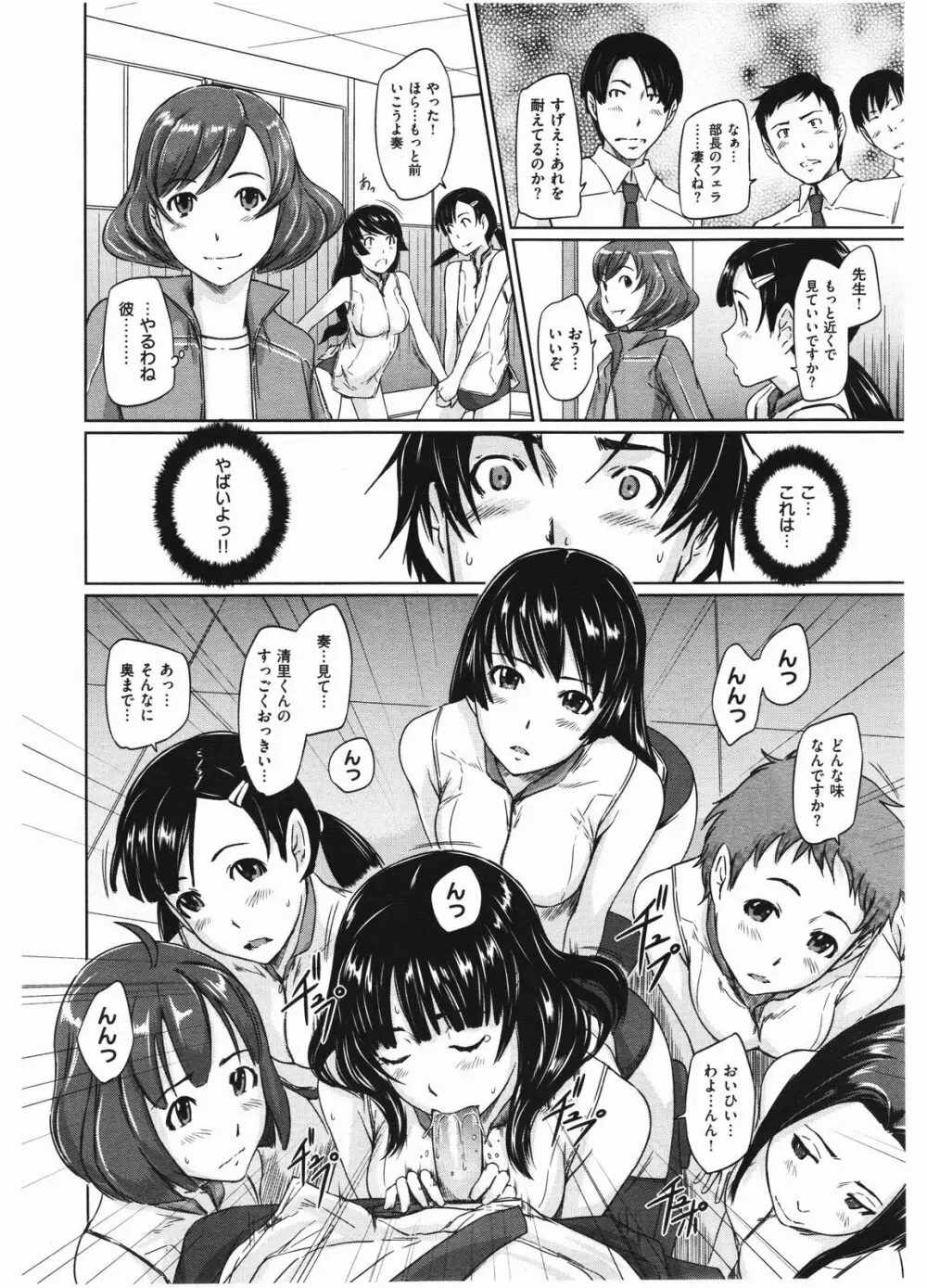 好きになったら一直線！ Page.14