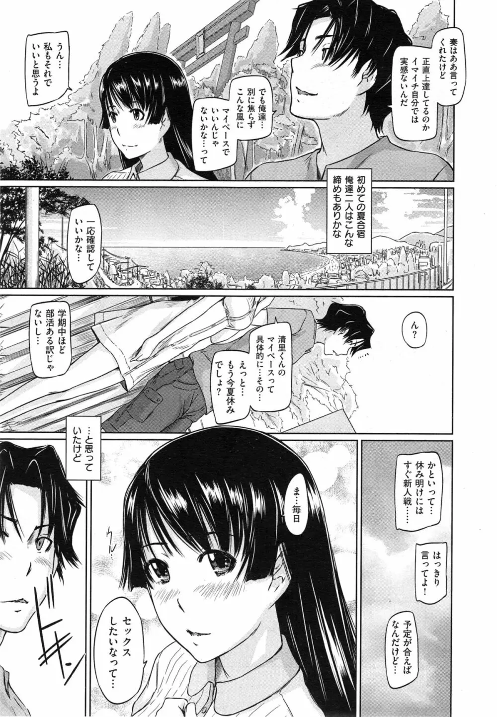 好きになったら一直線！ Page.147