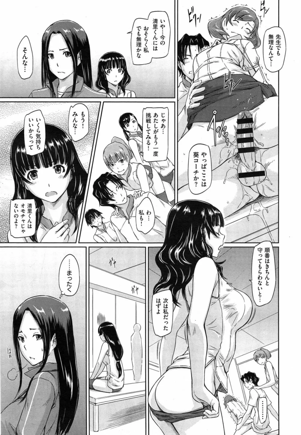 好きになったら一直線！ Page.153