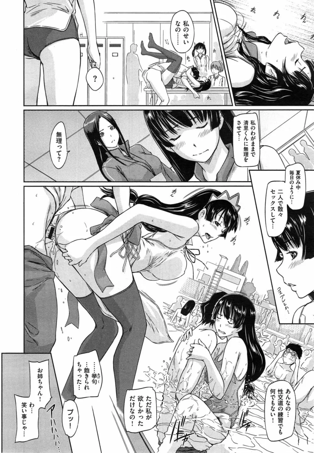 好きになったら一直線！ Page.154