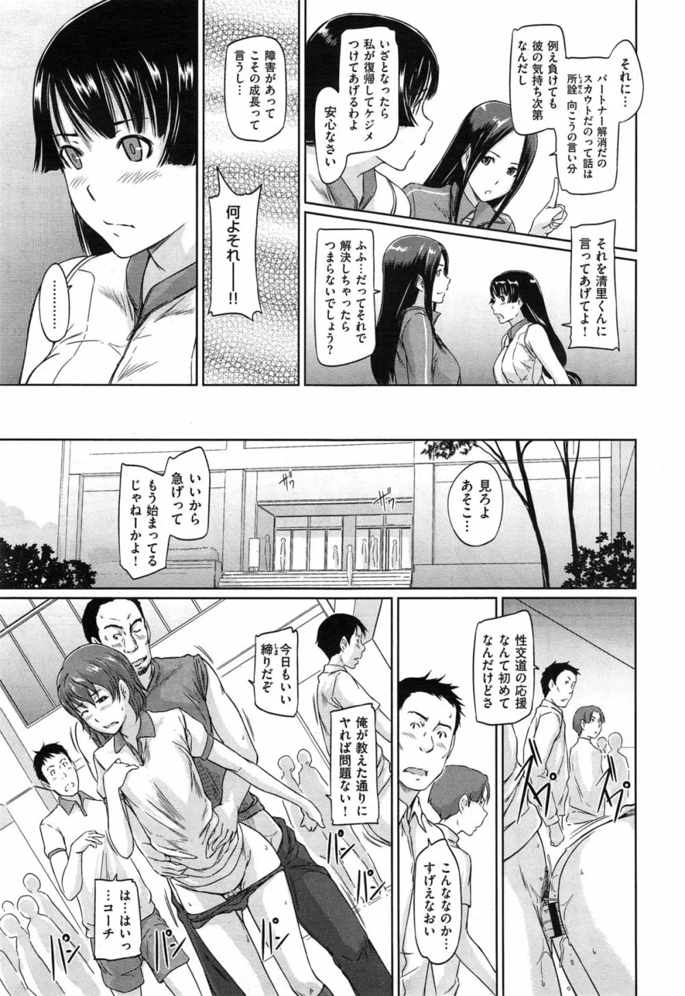 好きになったら一直線！ Page.157