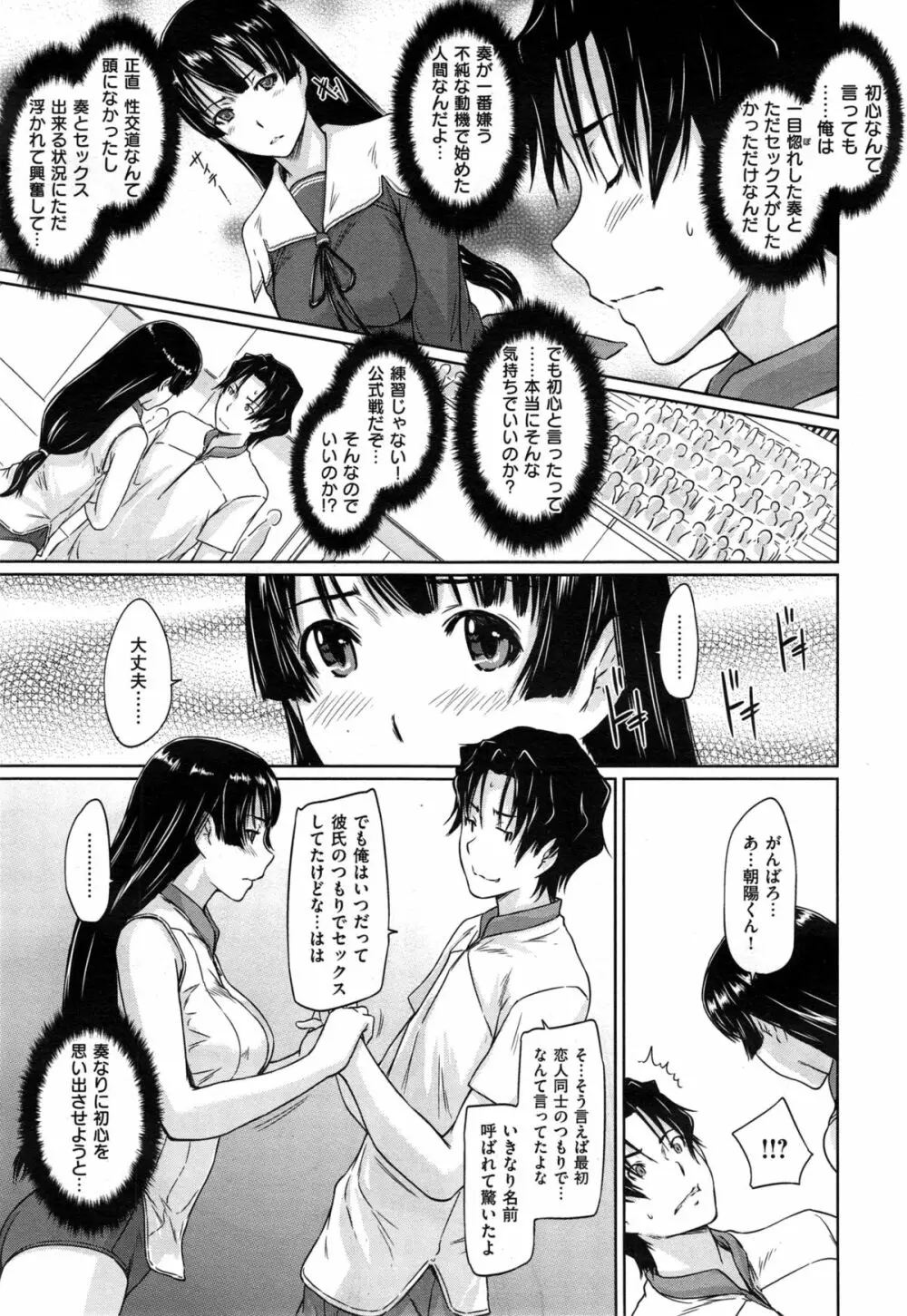 好きになったら一直線！ Page.163