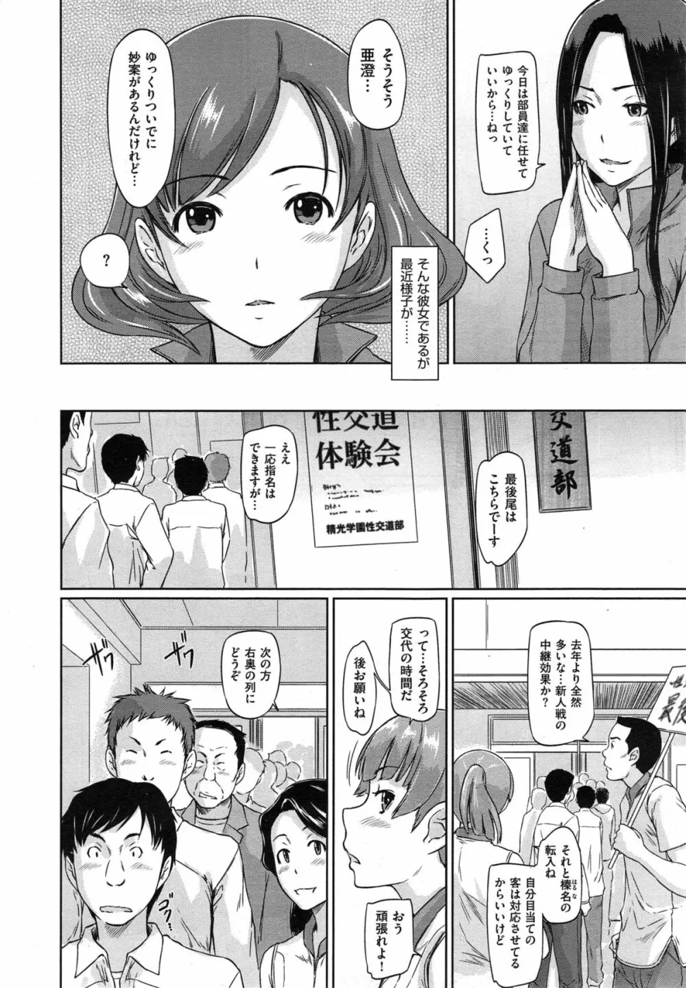 好きになったら一直線！ Page.180