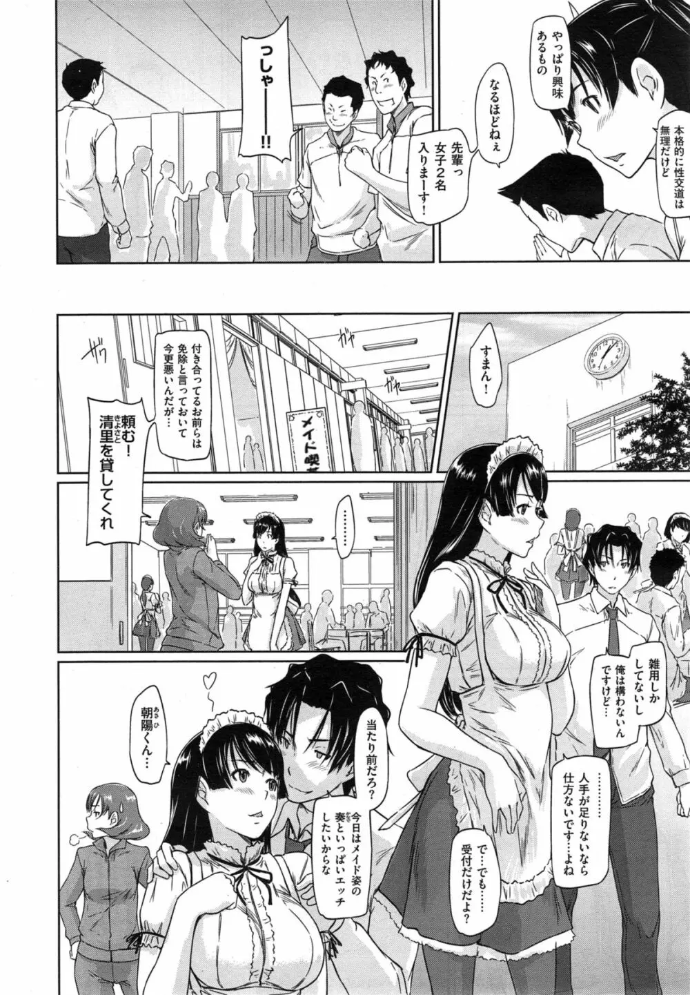 好きになったら一直線！ Page.184