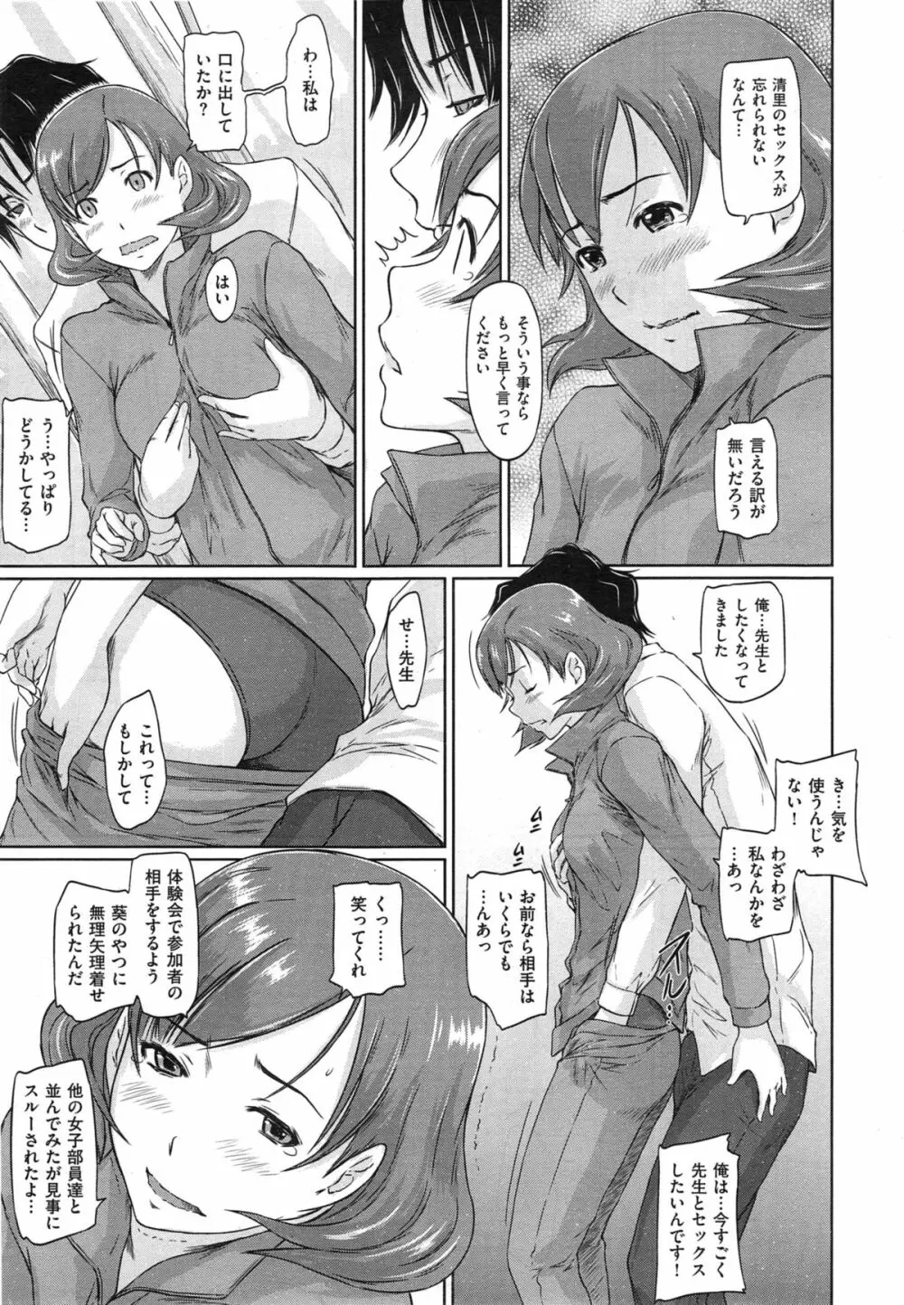 好きになったら一直線！ Page.187