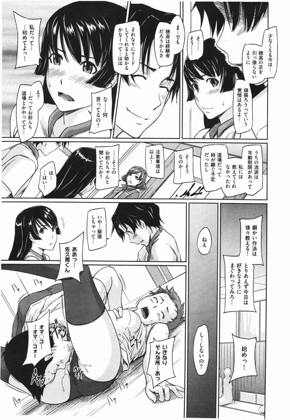 好きになったら一直線！ Page.19