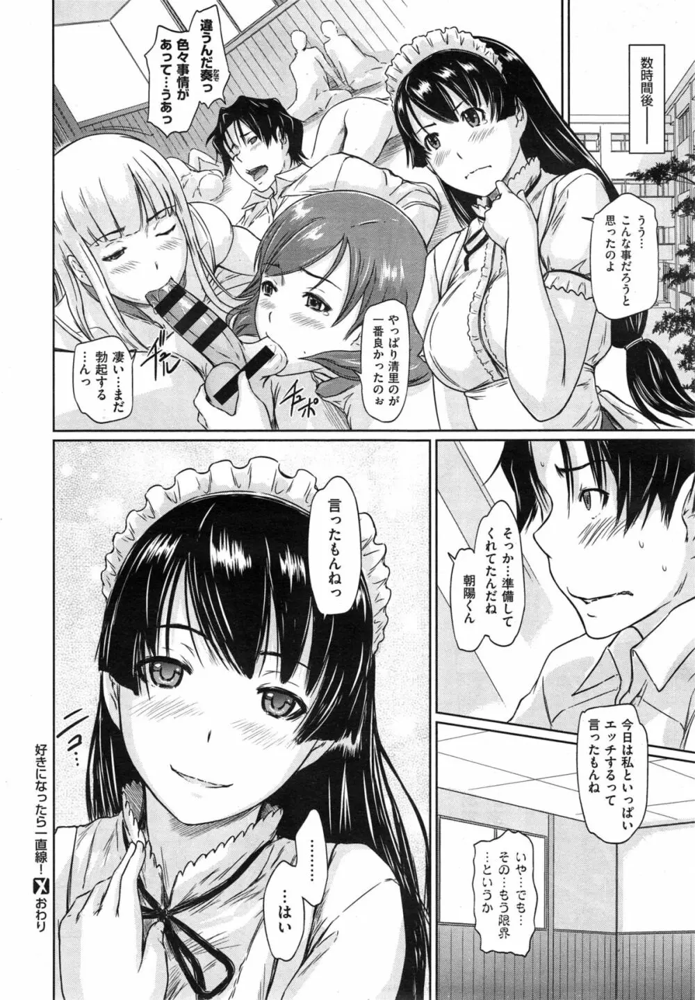 好きになったら一直線！ Page.202