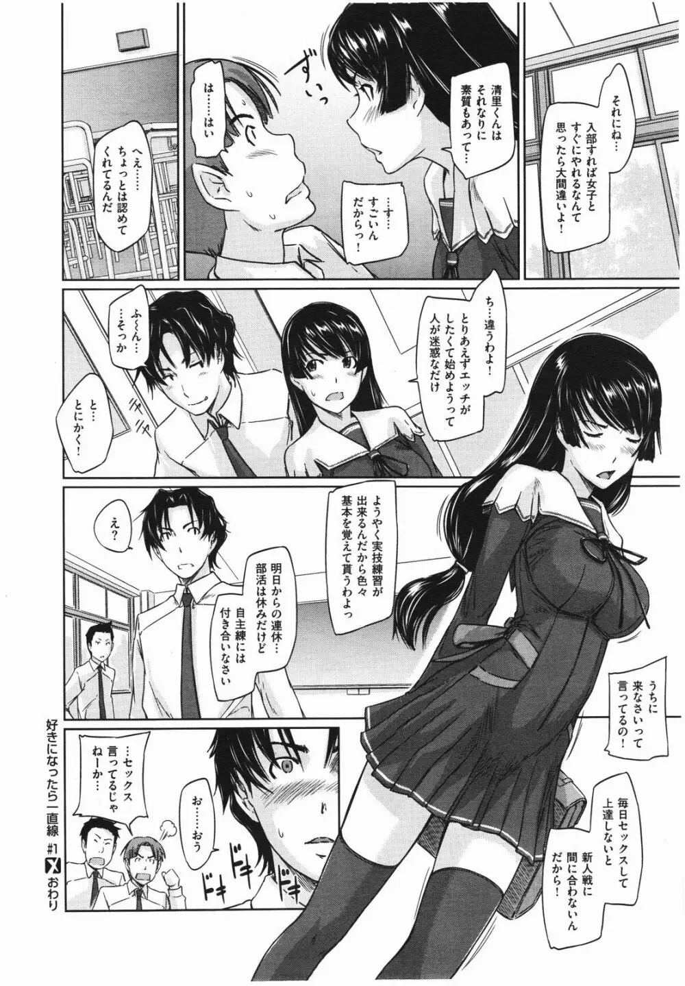 好きになったら一直線！ Page.30