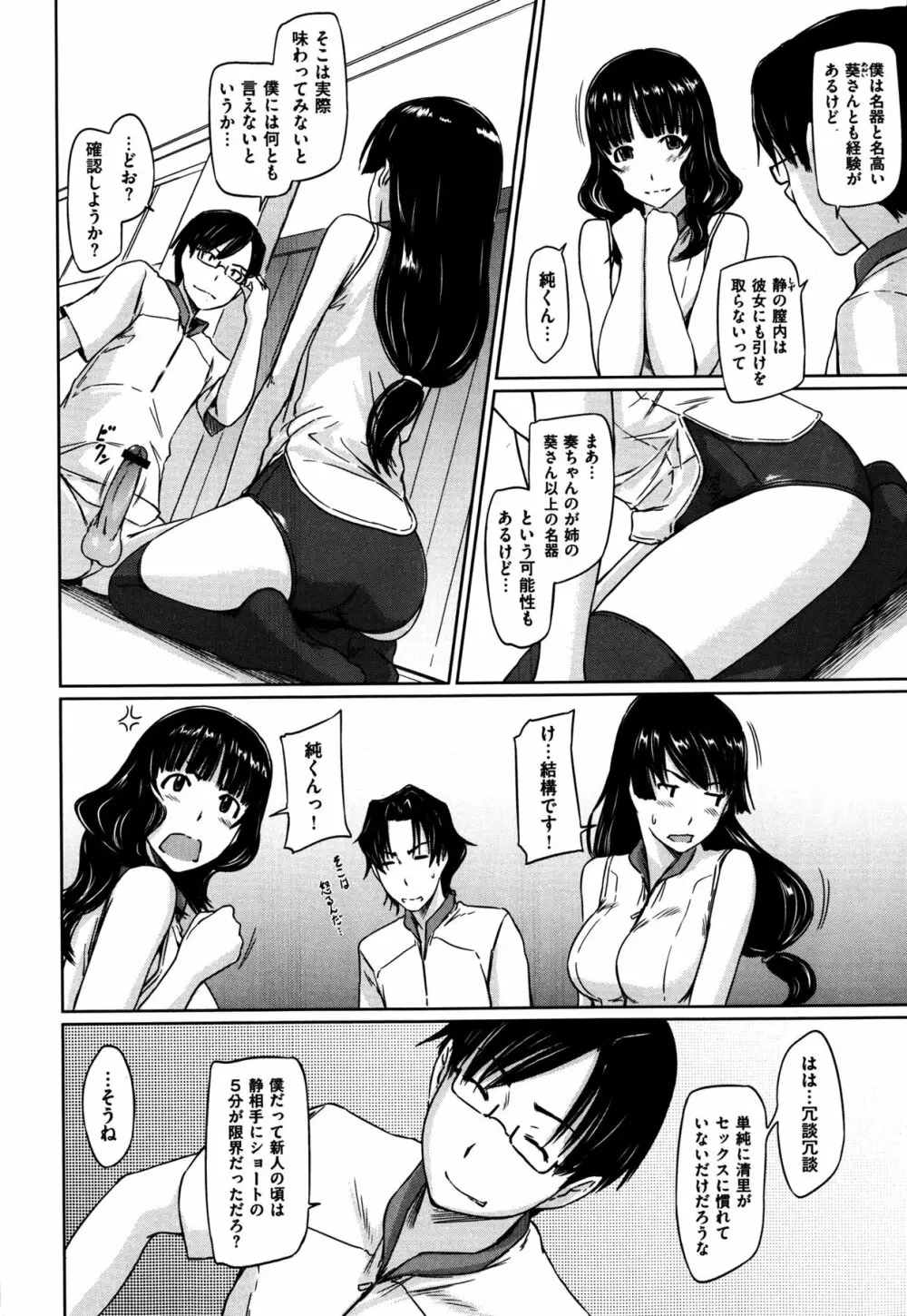 好きになったら一直線！ Page.36