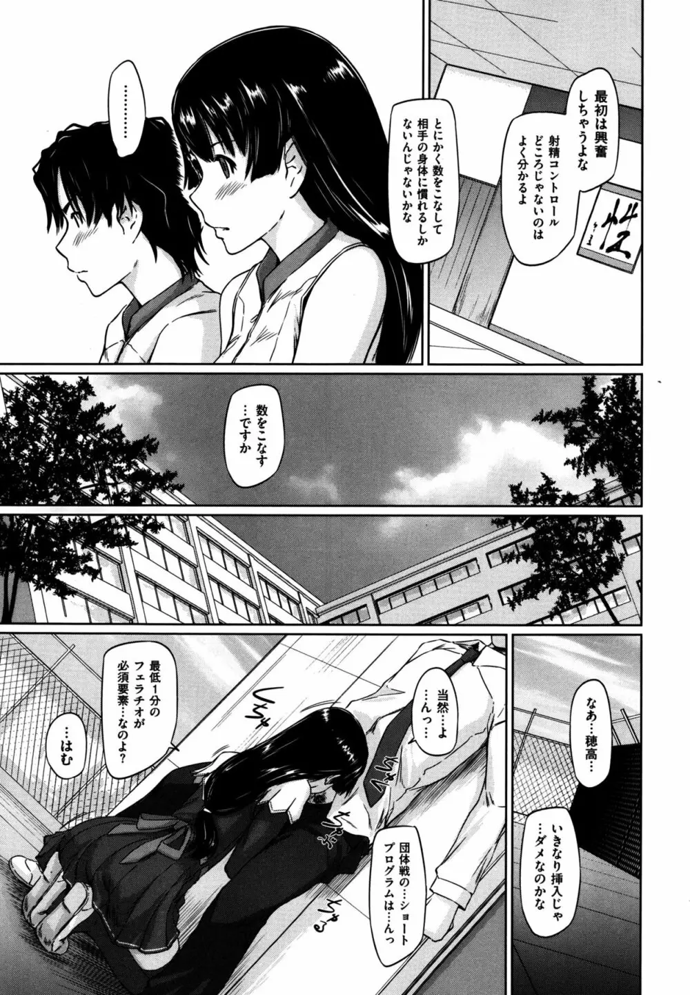 好きになったら一直線！ Page.37