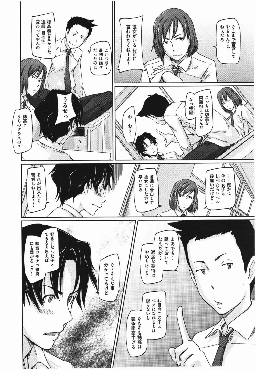 好きになったら一直線！ Page.4