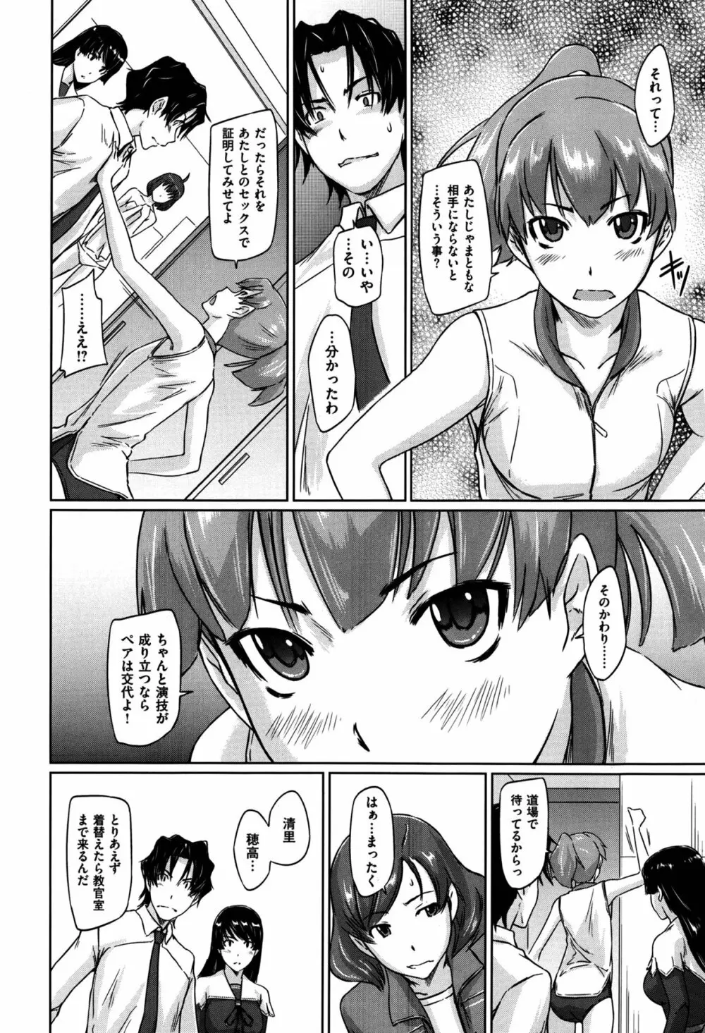 好きになったら一直線！ Page.42