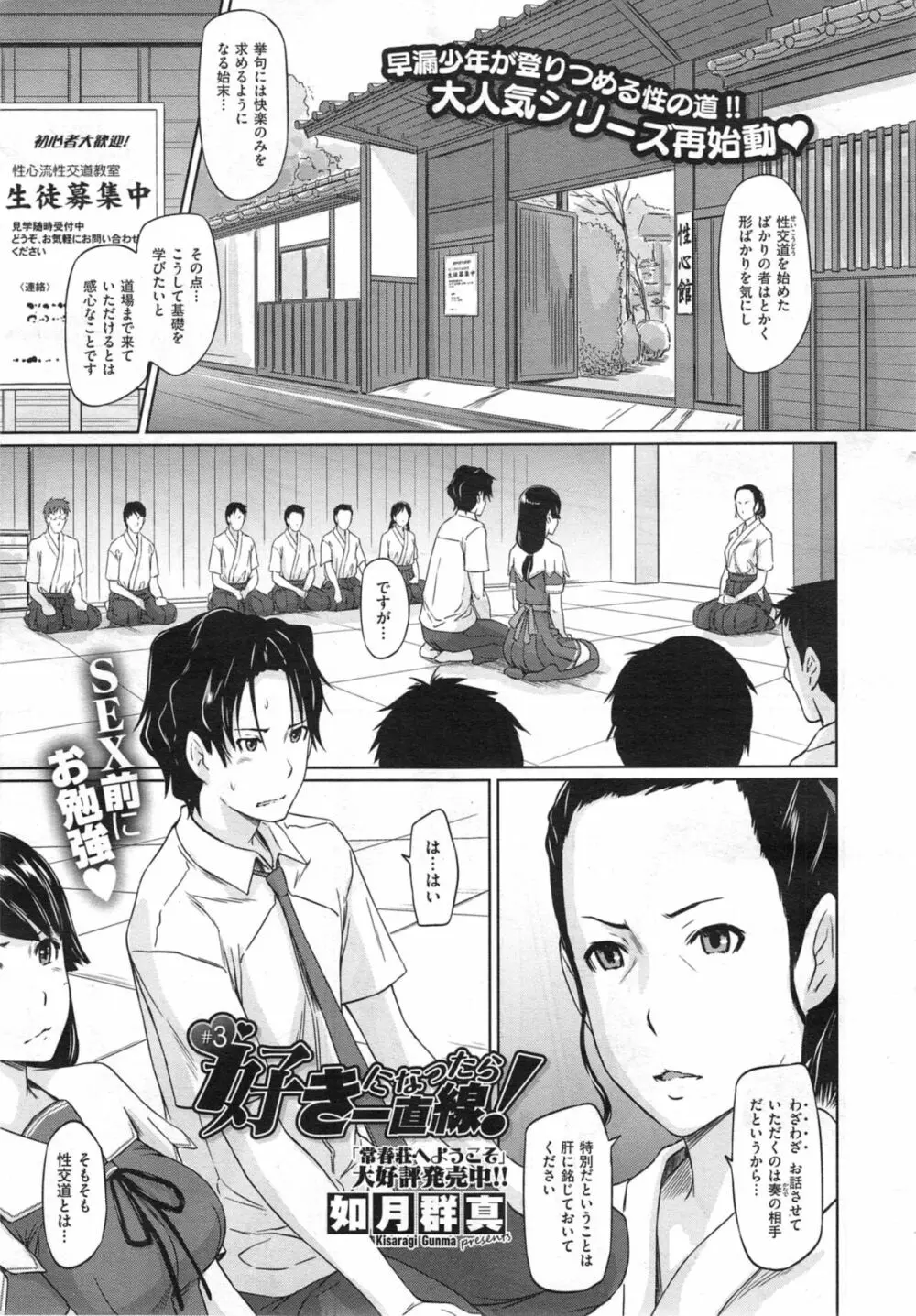 好きになったら一直線！ Page.61