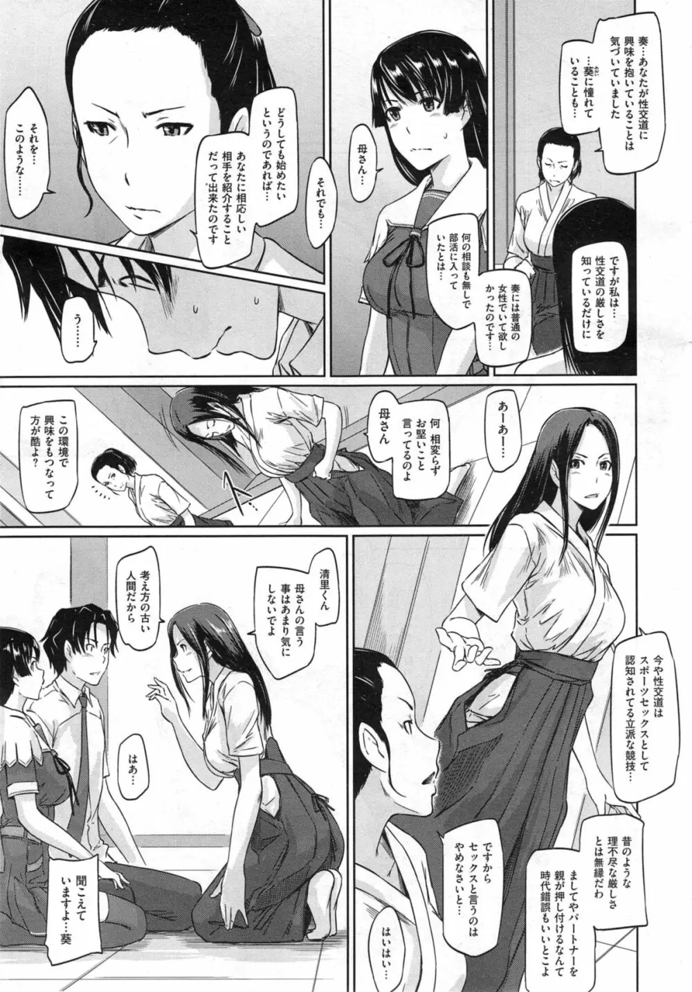 好きになったら一直線！ Page.63