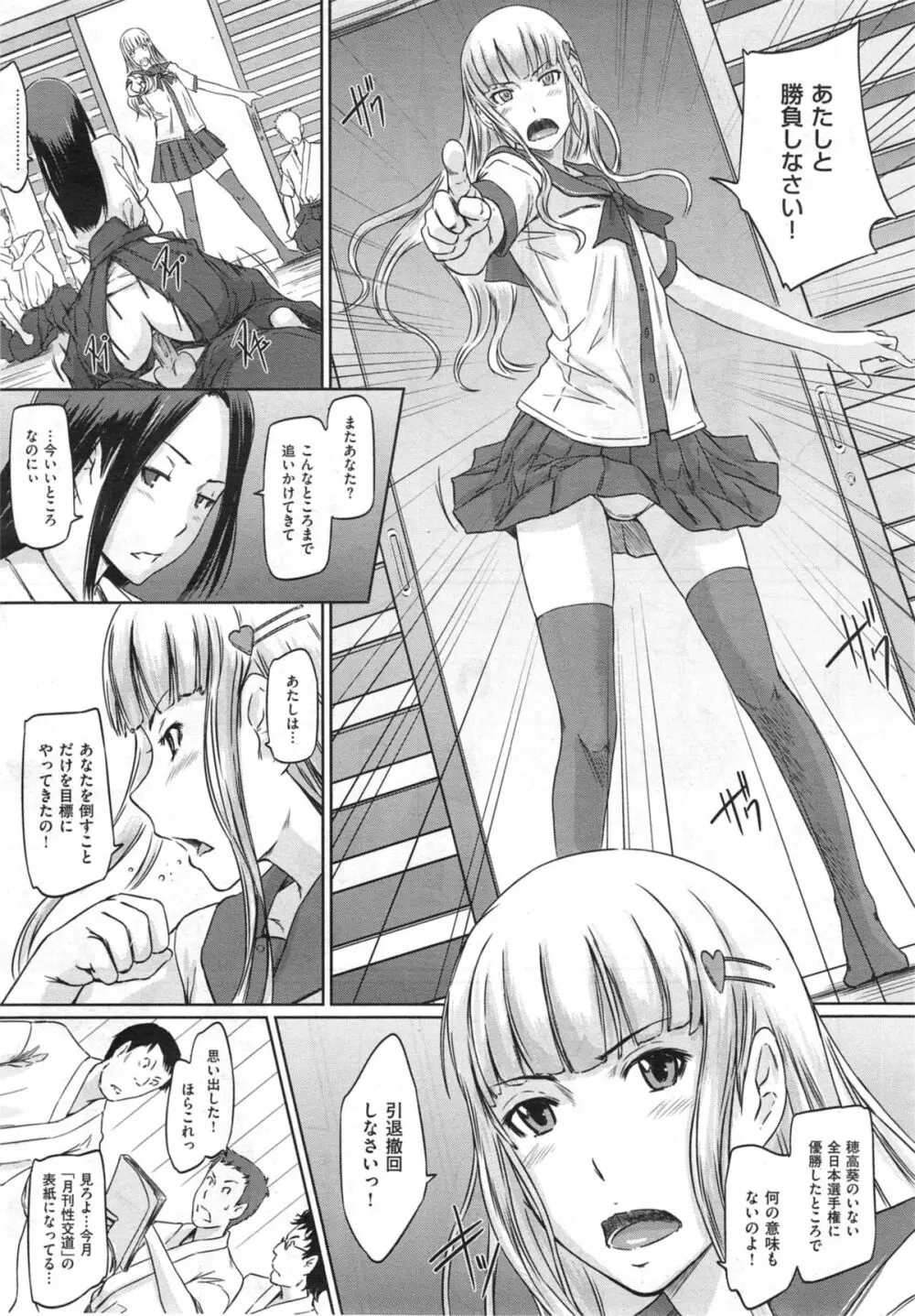 好きになったら一直線！ Page.69