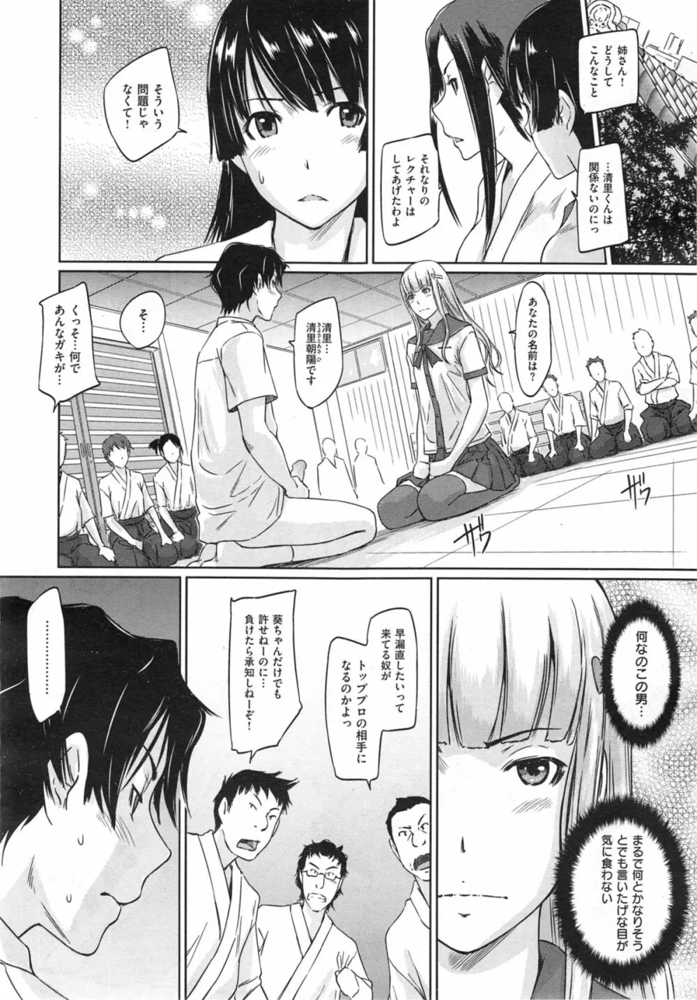 好きになったら一直線！ Page.74