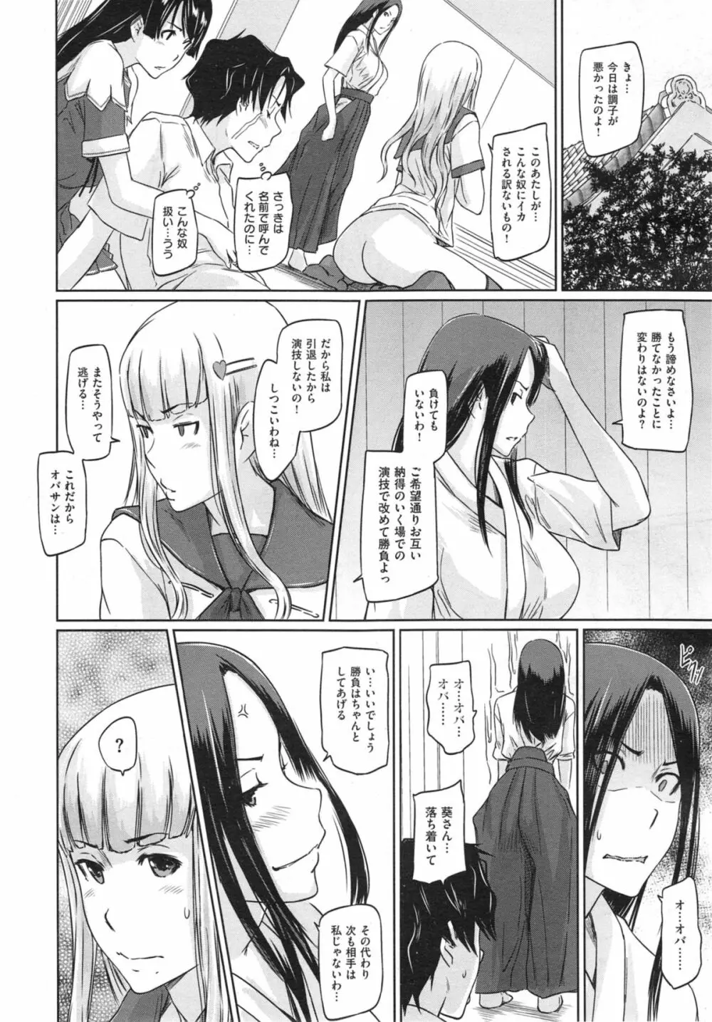 好きになったら一直線！ Page.86