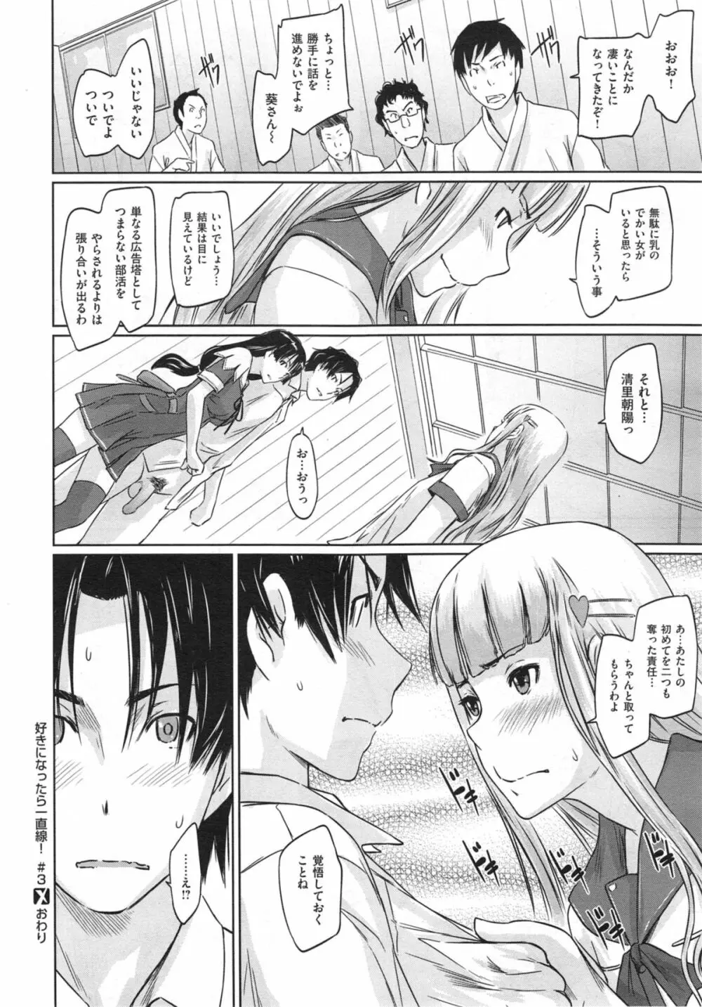 好きになったら一直線！ Page.88