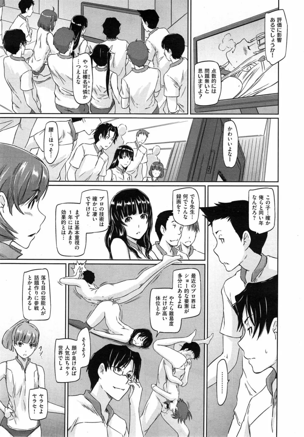 好きになったら一直線！ Page.91