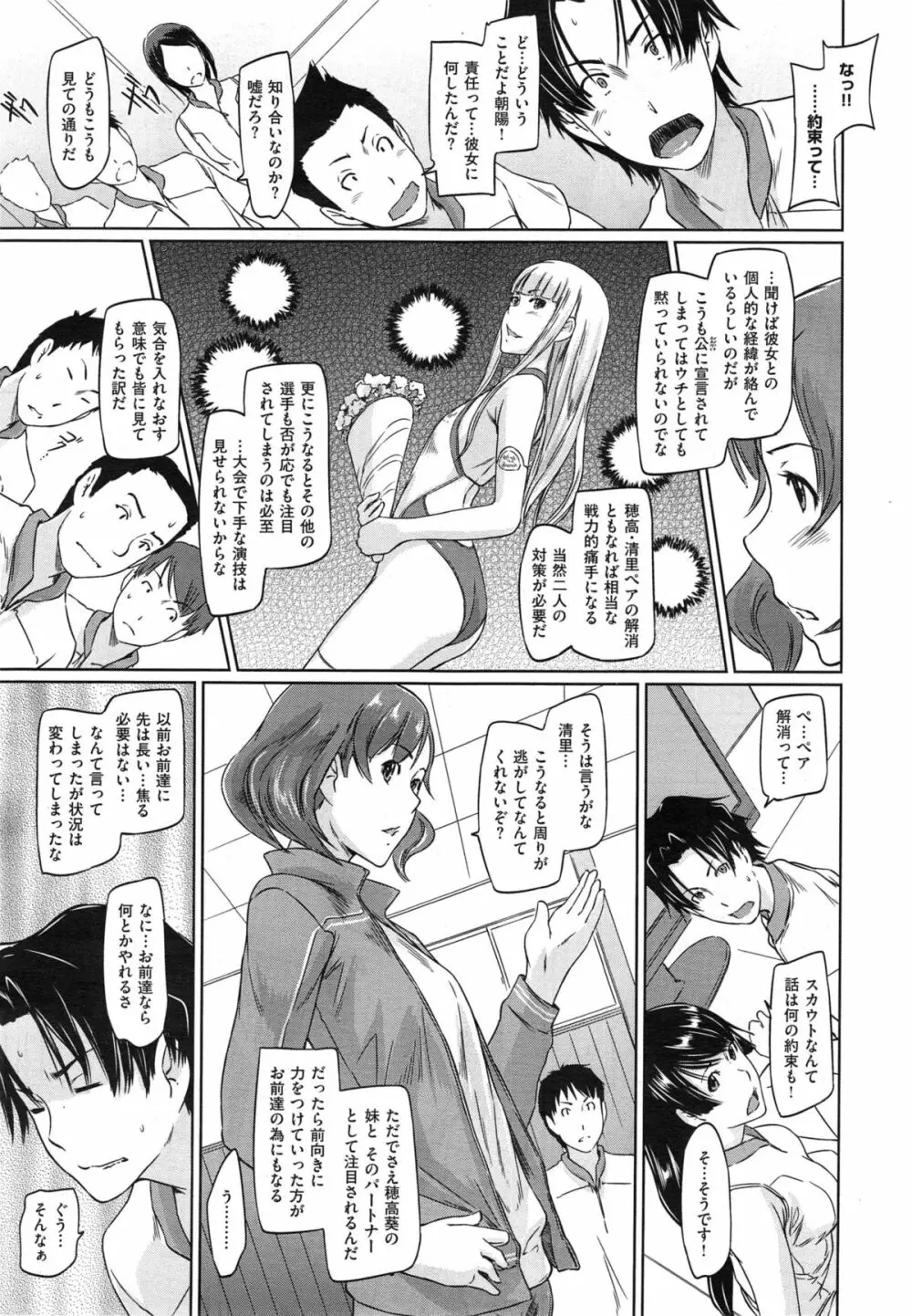 好きになったら一直線！ Page.93