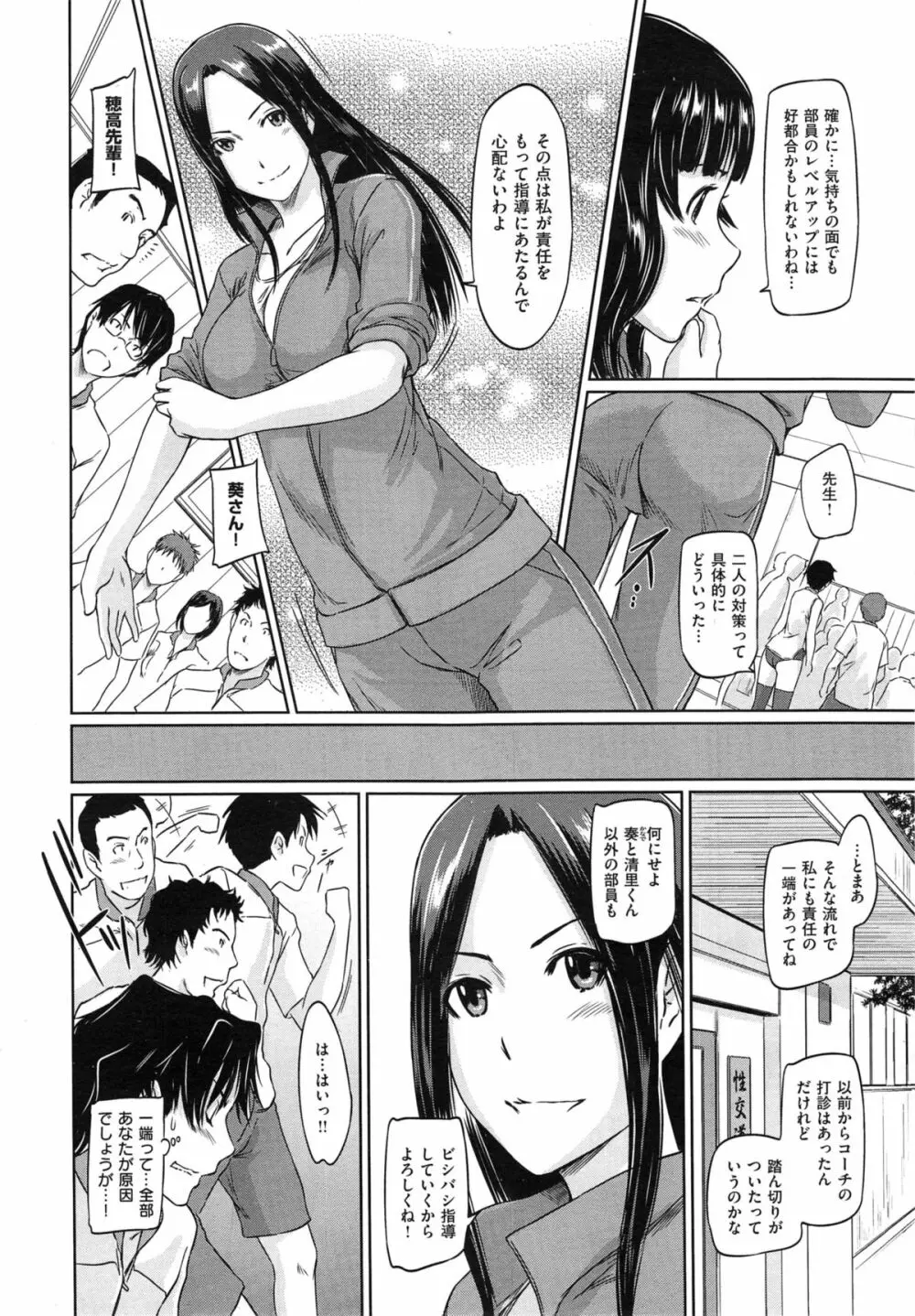 好きになったら一直線！ Page.94