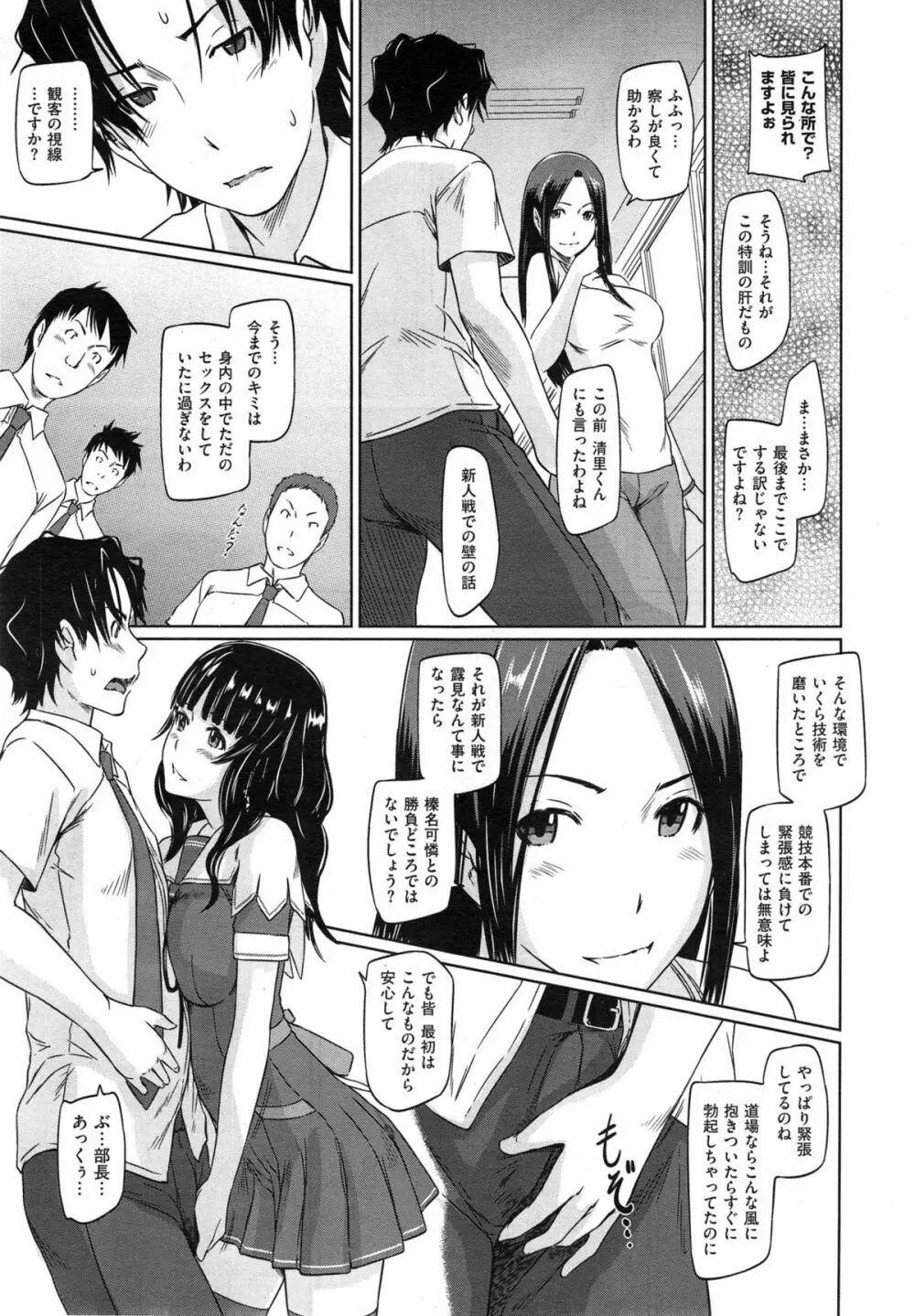 好きになったら一直線！ Page.97