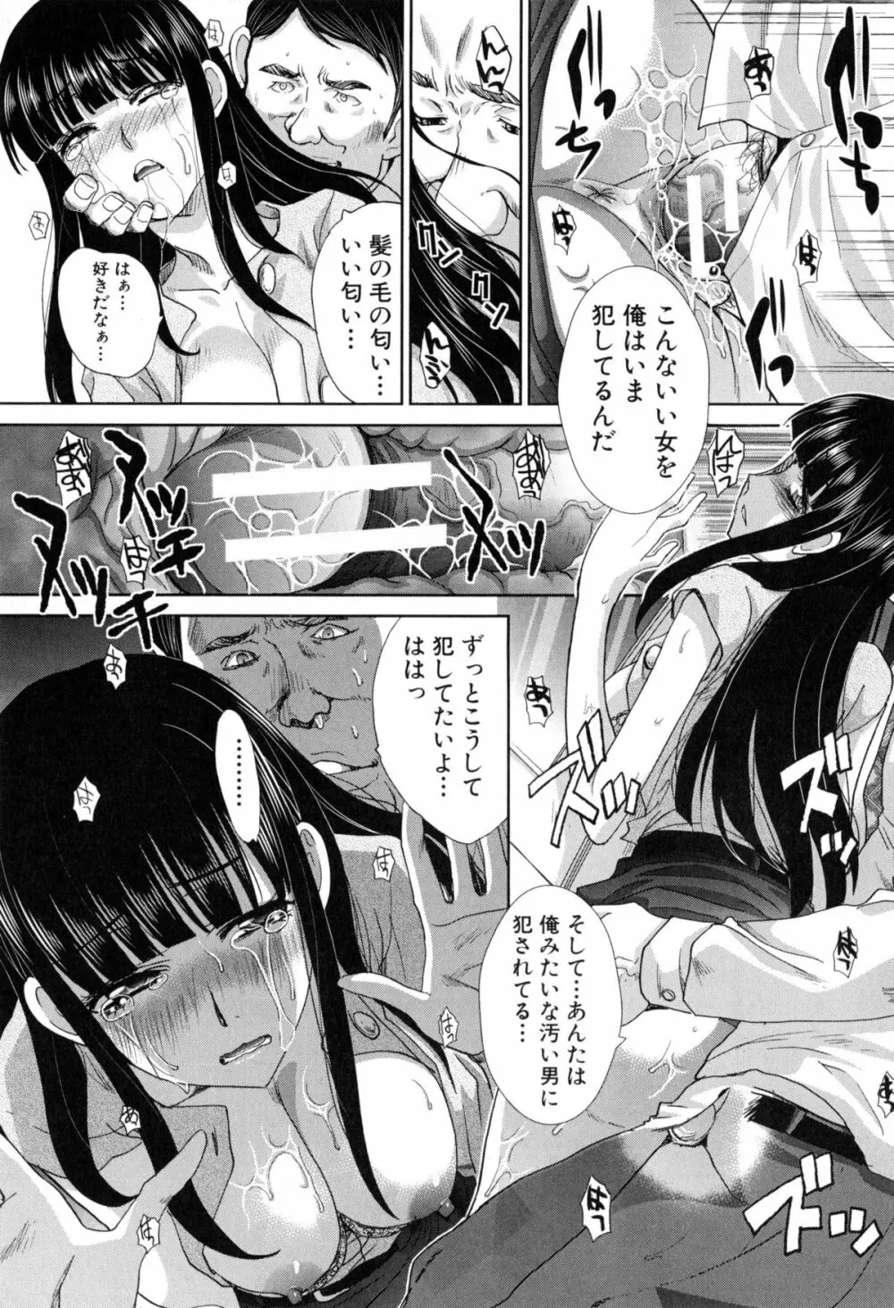 不道徳SEX Page.101