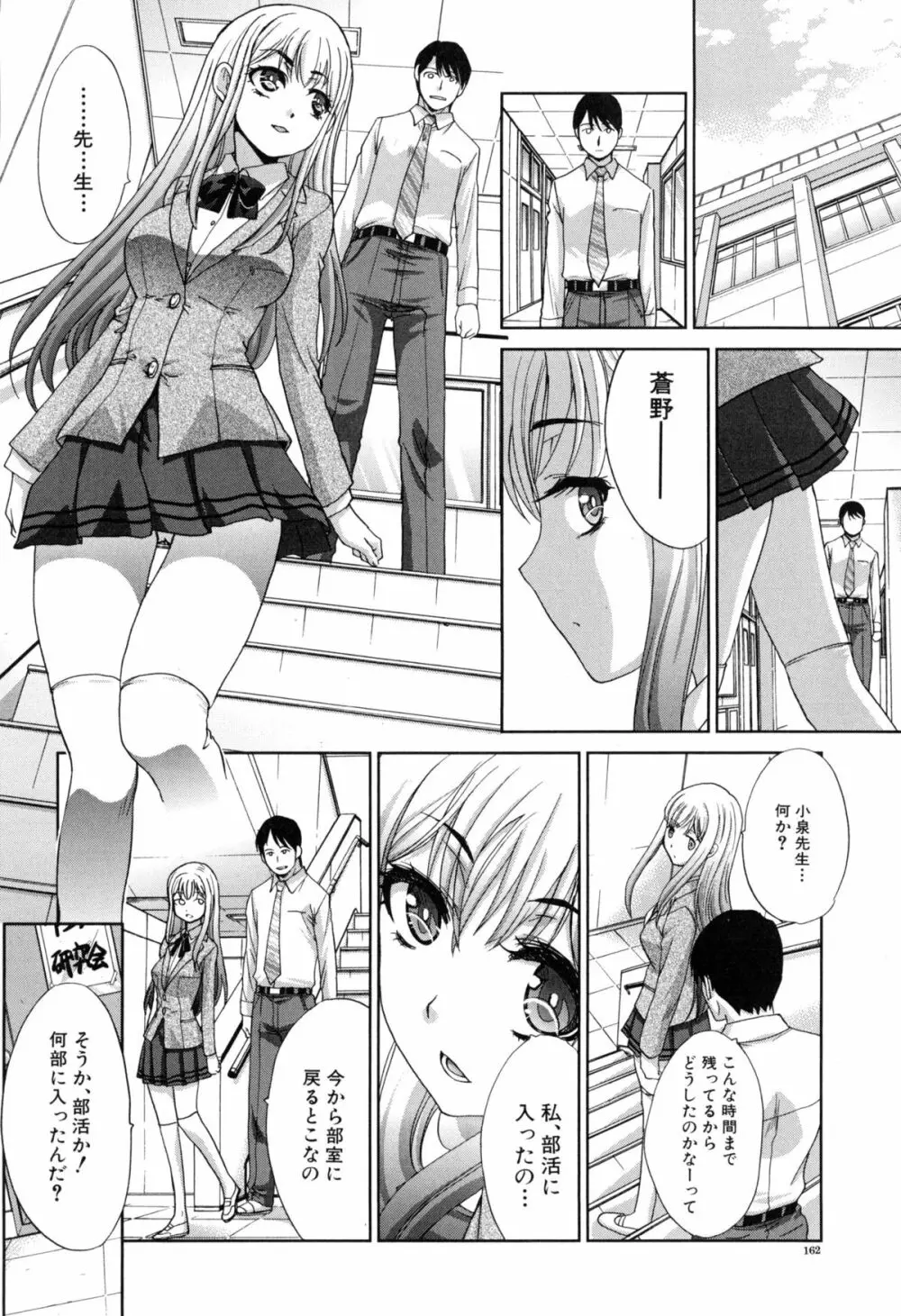 不道徳SEX Page.164