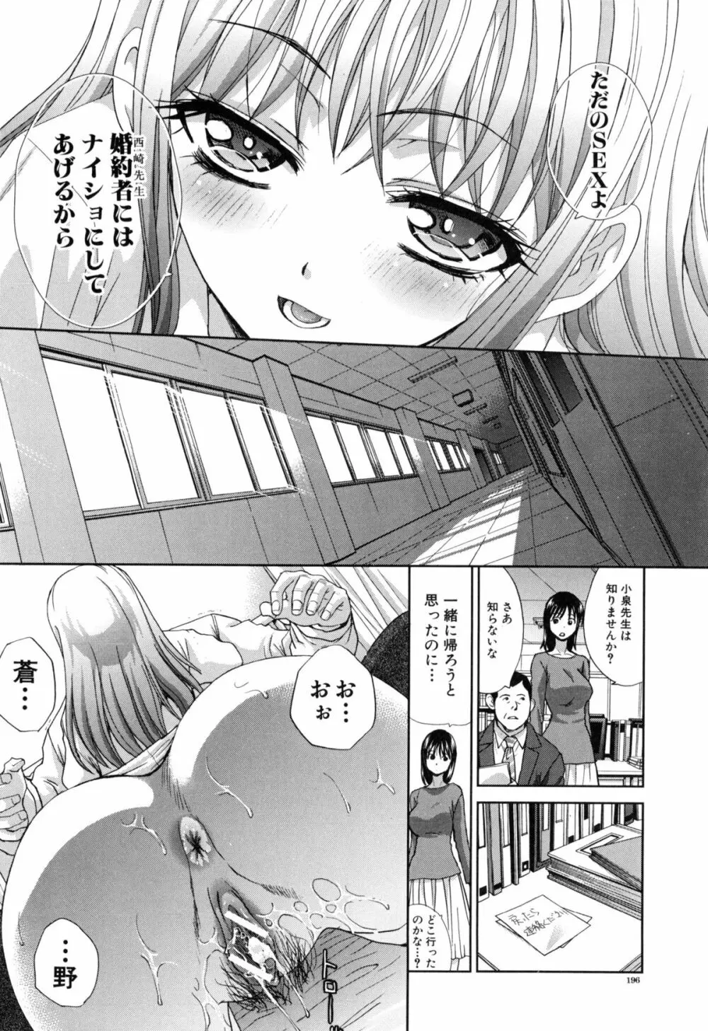 不道徳SEX Page.198