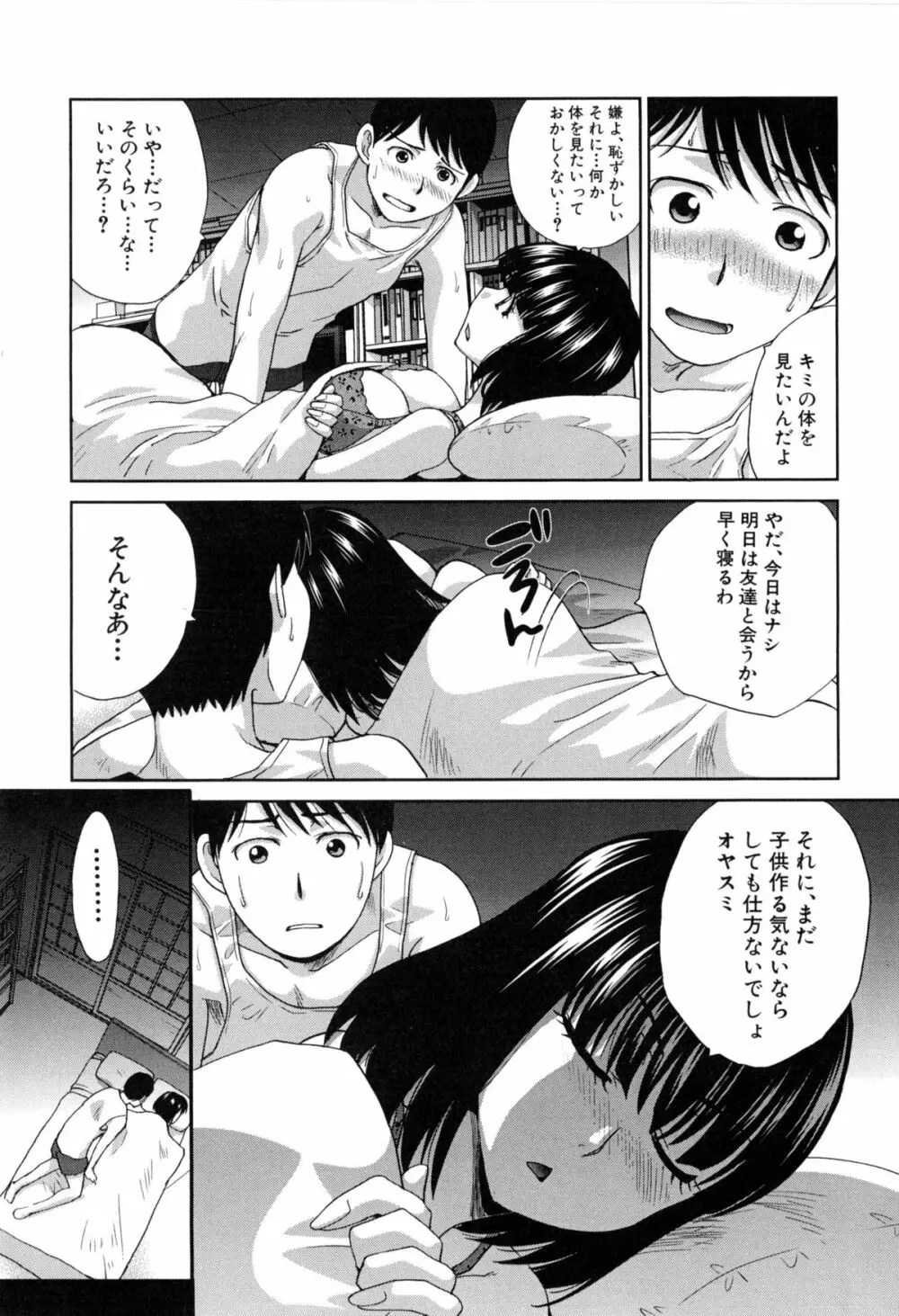 不道徳SEX Page.235