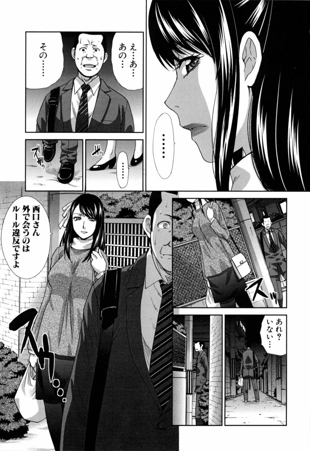 不道徳SEX Page.55