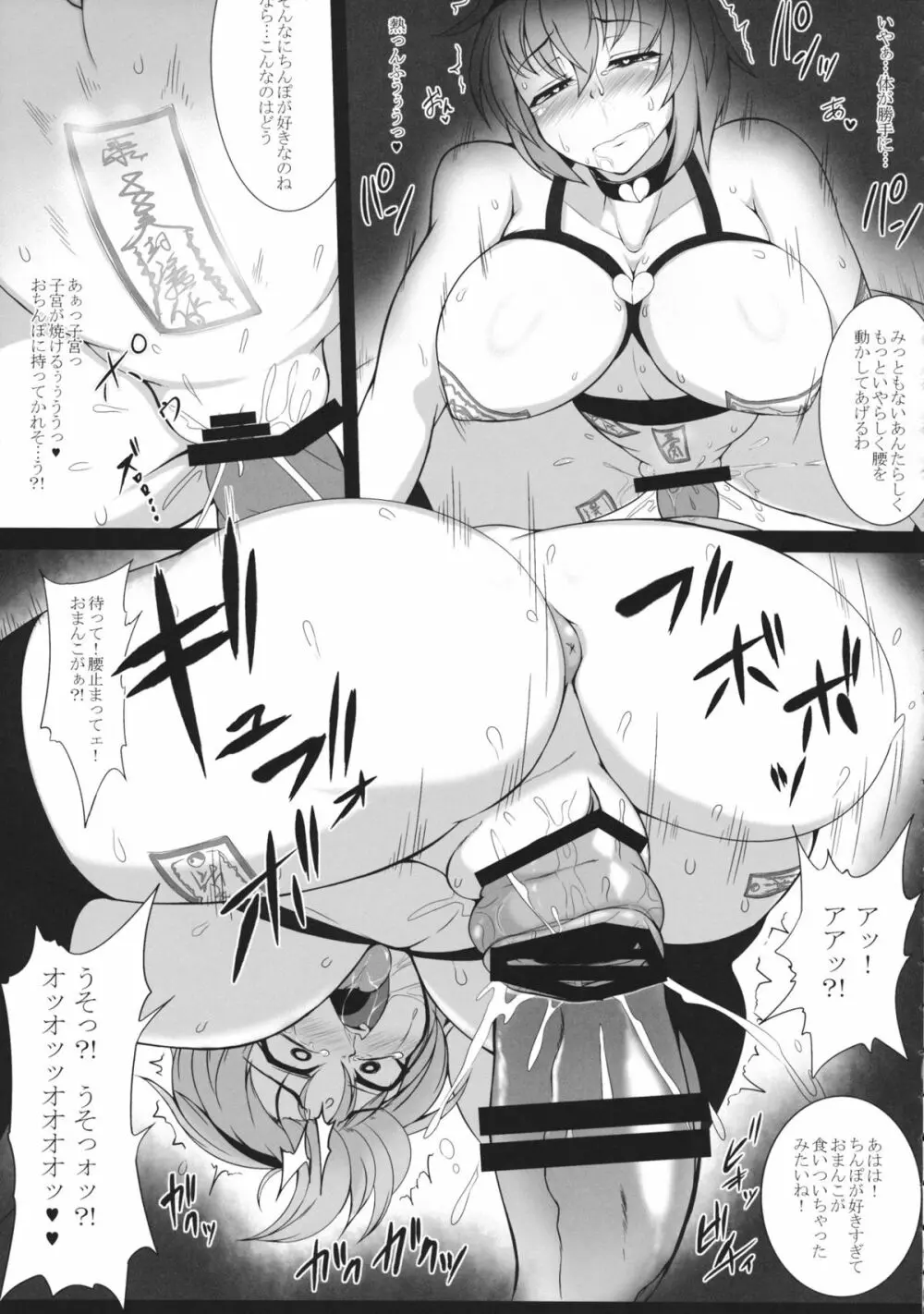 たいせつな赤ちゃんのおへやがでちゃってるぅ 東方子宮脱合同誌 Page.16