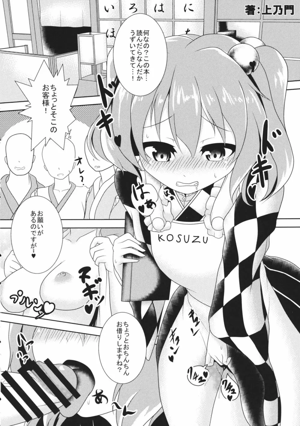 たいせつな赤ちゃんのおへやがでちゃってるぅ 東方子宮脱合同誌 Page.37