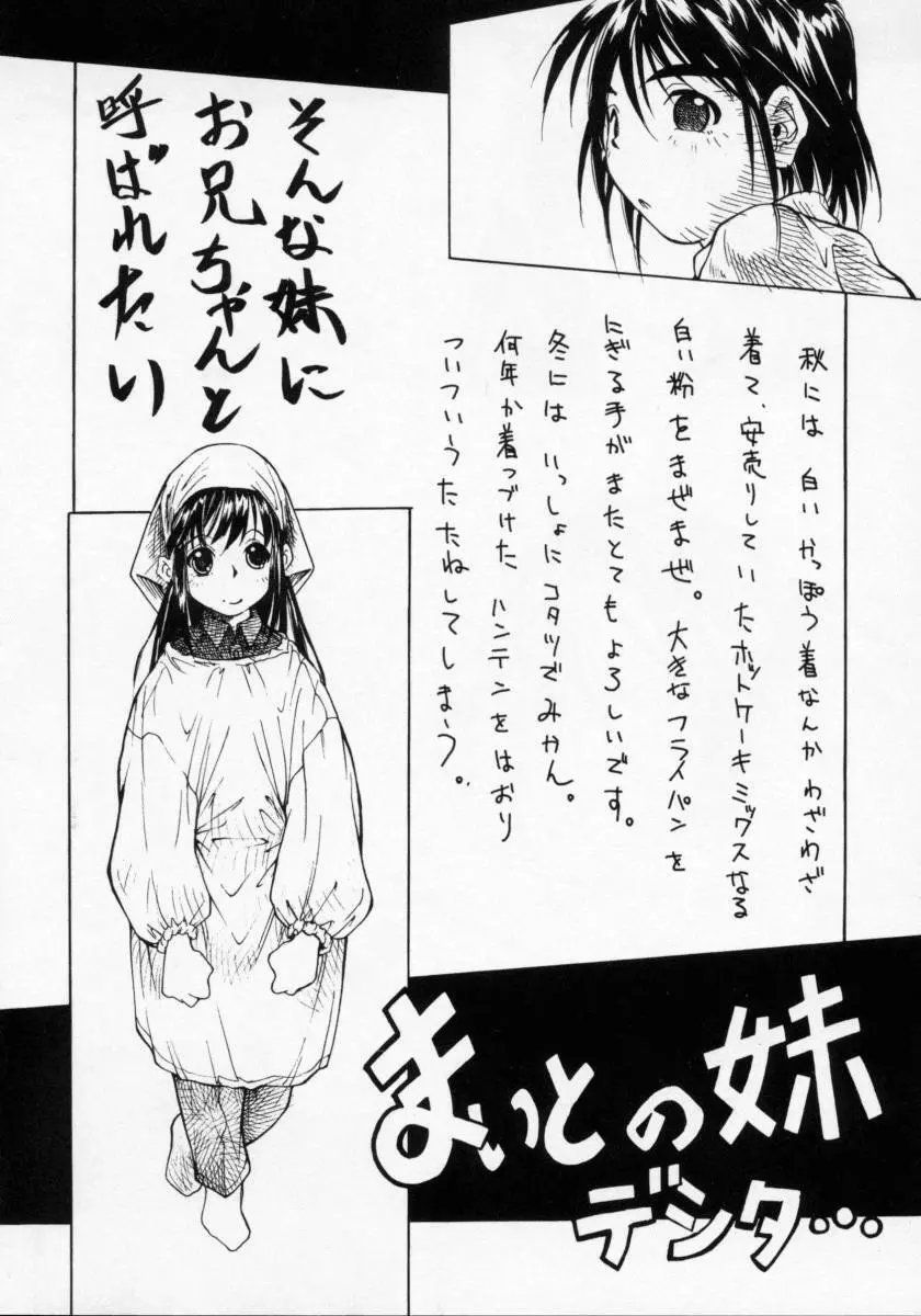 妹の匂い Page.100