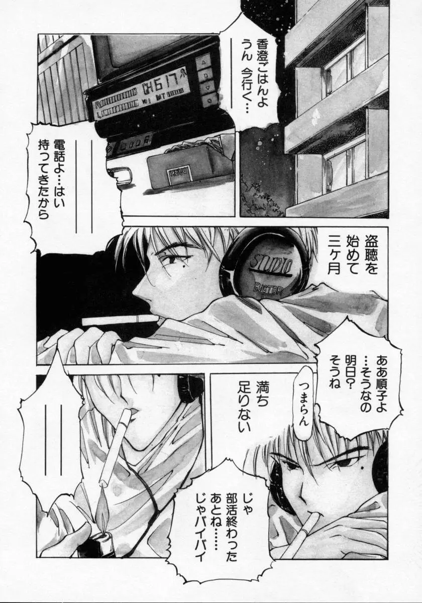 妹の匂い Page.104